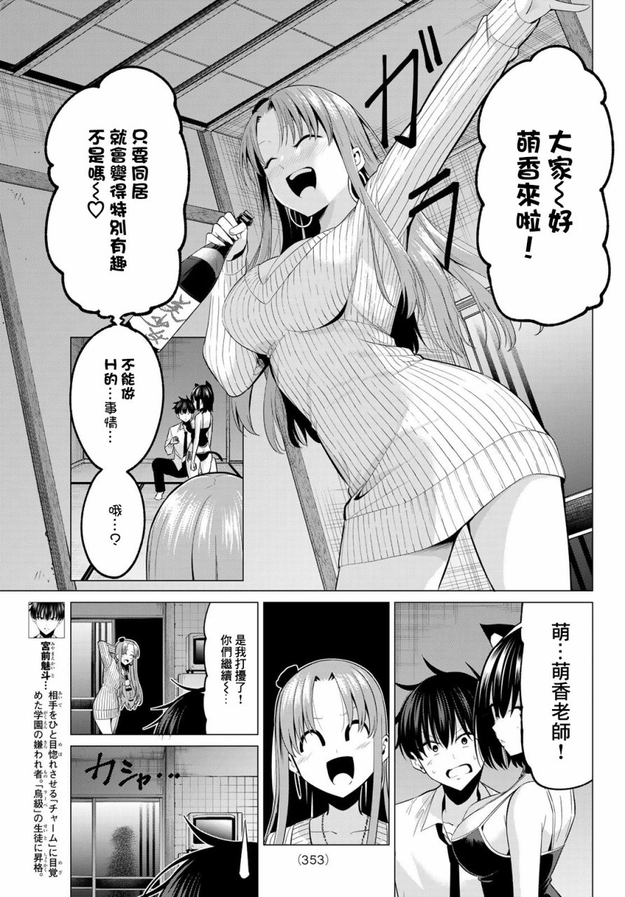 《恋与魔法完全搞不清！》漫画最新章节第10话 萌香的询问免费下拉式在线观看章节第【4】张图片