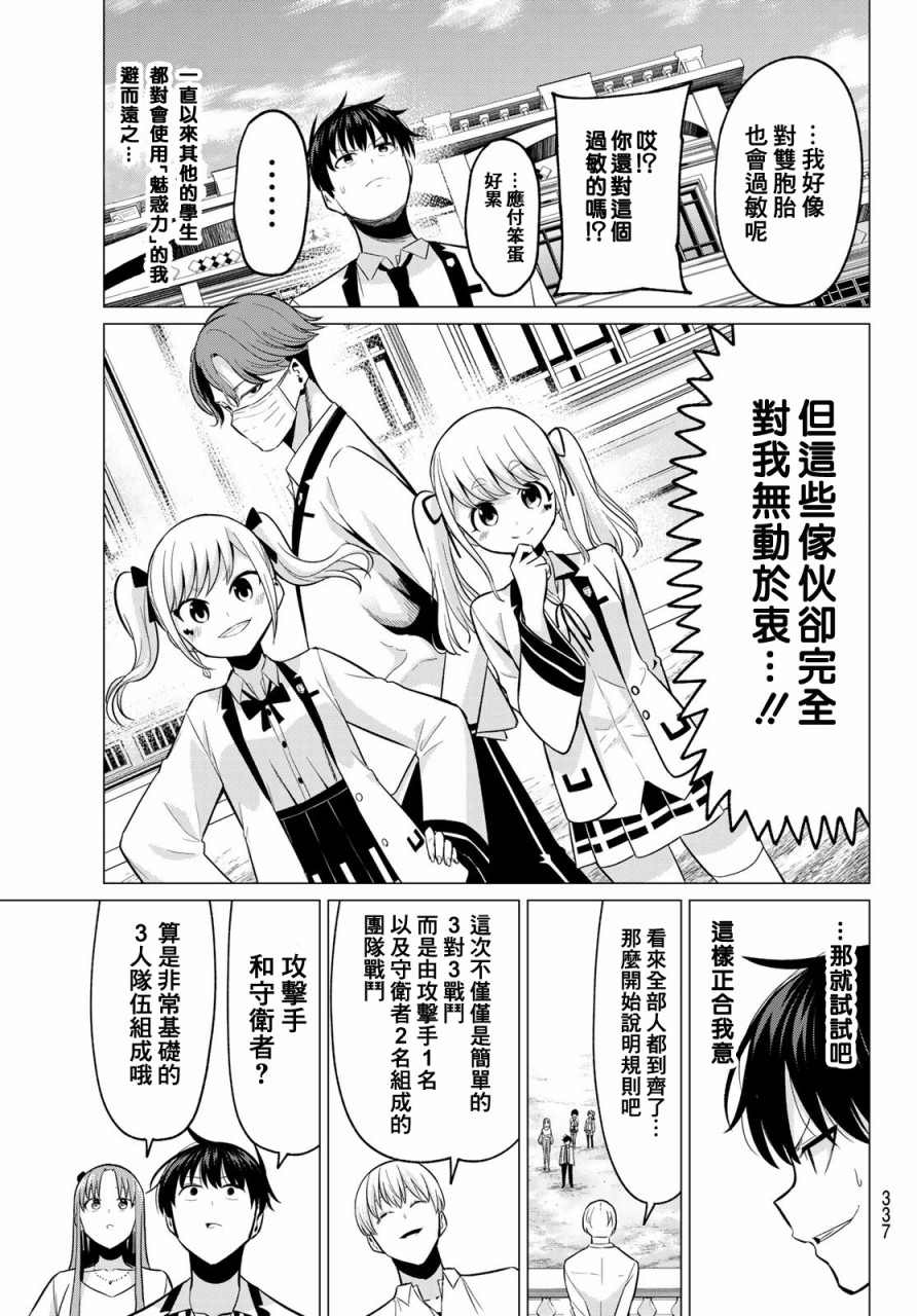 《恋与魔法完全搞不清！》漫画最新章节第19话 测验开始免费下拉式在线观看章节第【13】张图片