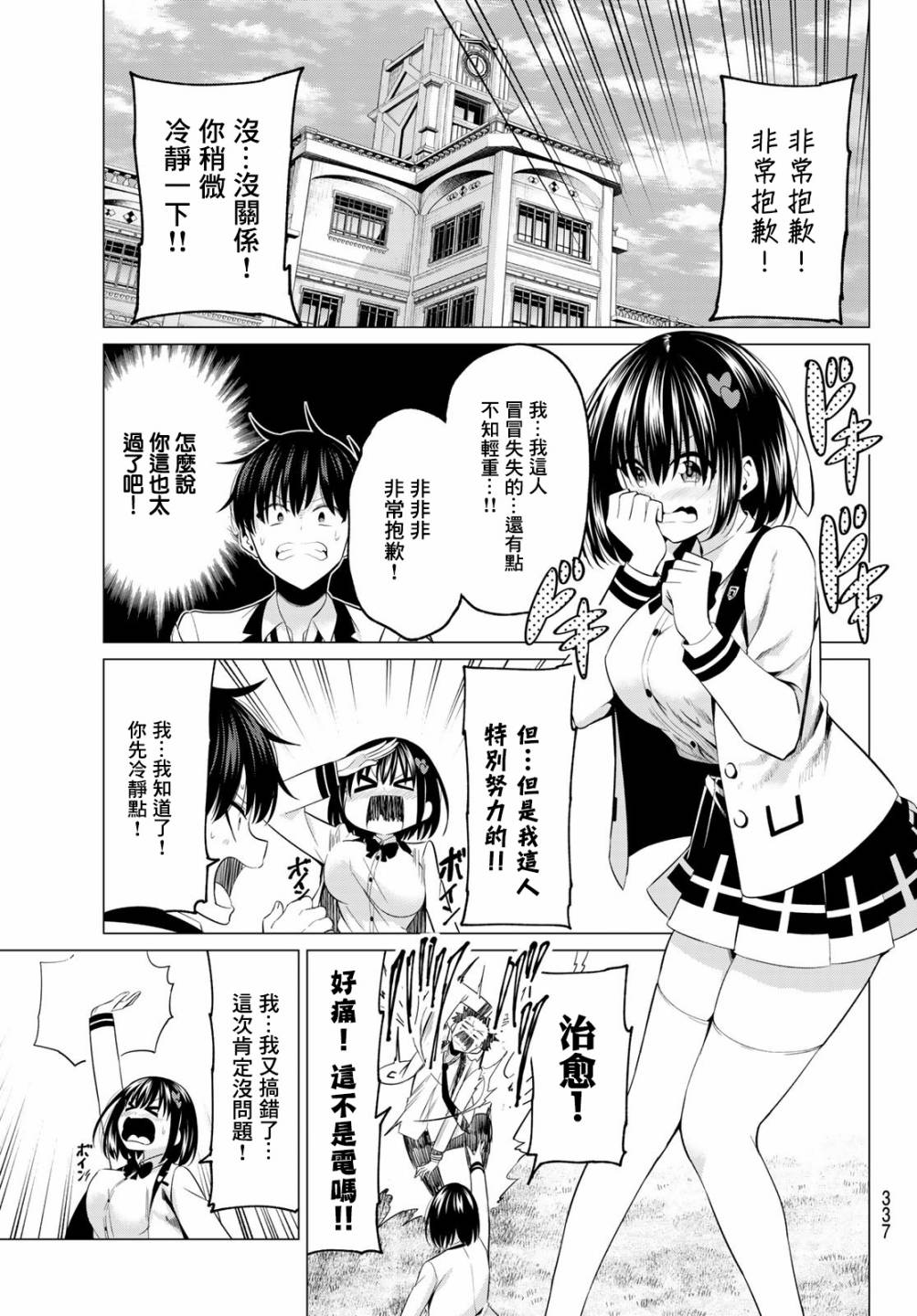 《恋与魔法完全搞不清！》漫画最新章节第7话 美色的烦恼免费下拉式在线观看章节第【8】张图片