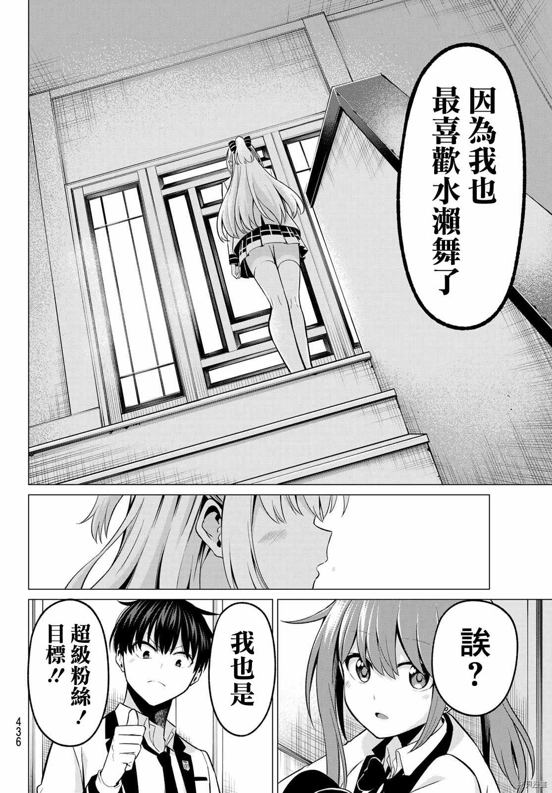 《恋与魔法完全搞不清！》漫画最新章节第27话 同病相怜免费下拉式在线观看章节第【14】张图片