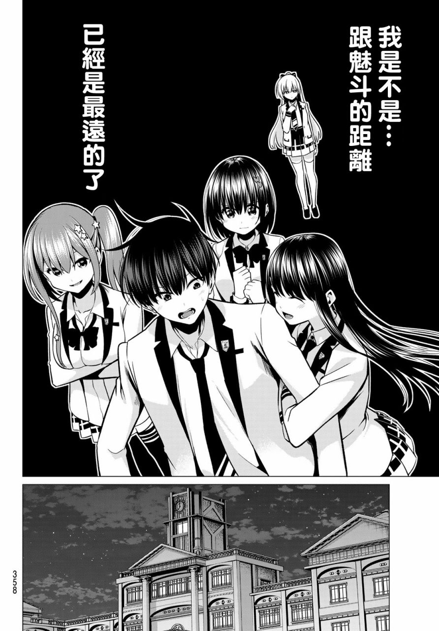 《恋与魔法完全搞不清！》漫画最新章节第32话 恋爱五角关系免费下拉式在线观看章节第【18】张图片