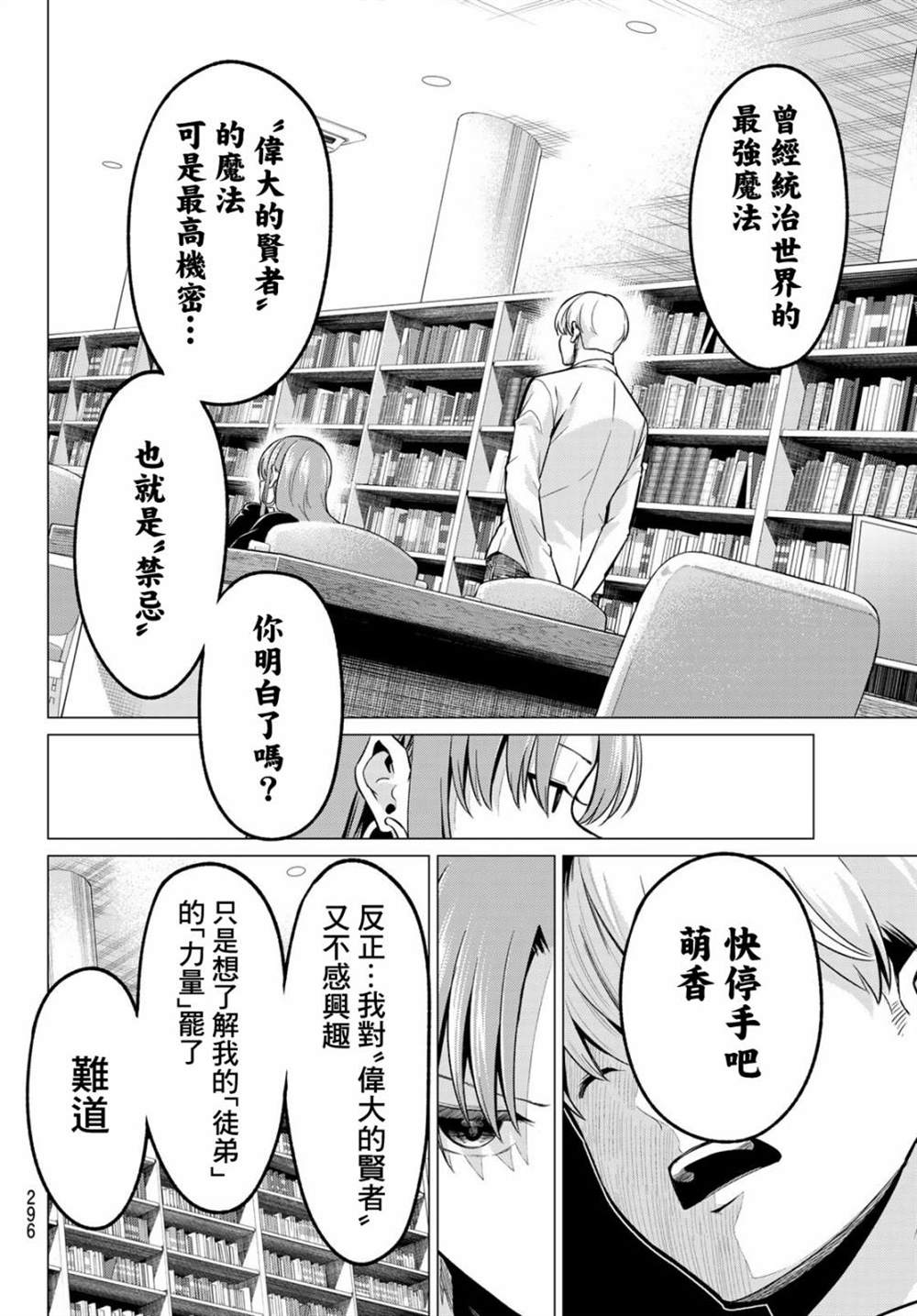 《恋与魔法完全搞不清！》漫画最新章节第31话 圣的忠告免费下拉式在线观看章节第【4】张图片