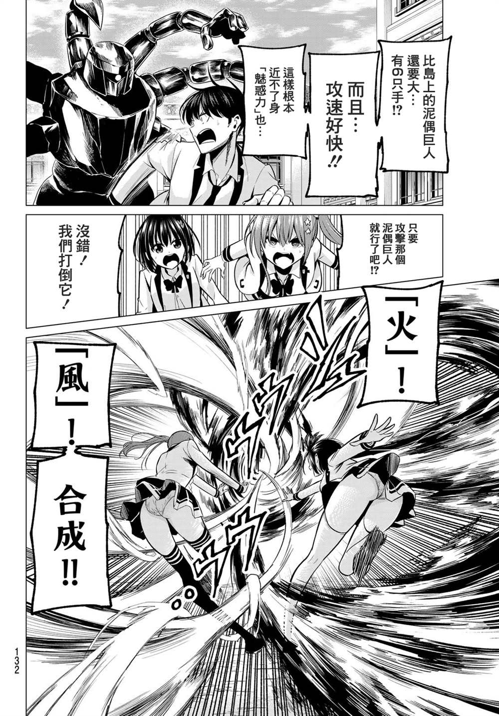 《恋与魔法完全搞不清！》漫画最新章节第20话 等级差距免费下拉式在线观看章节第【16】张图片