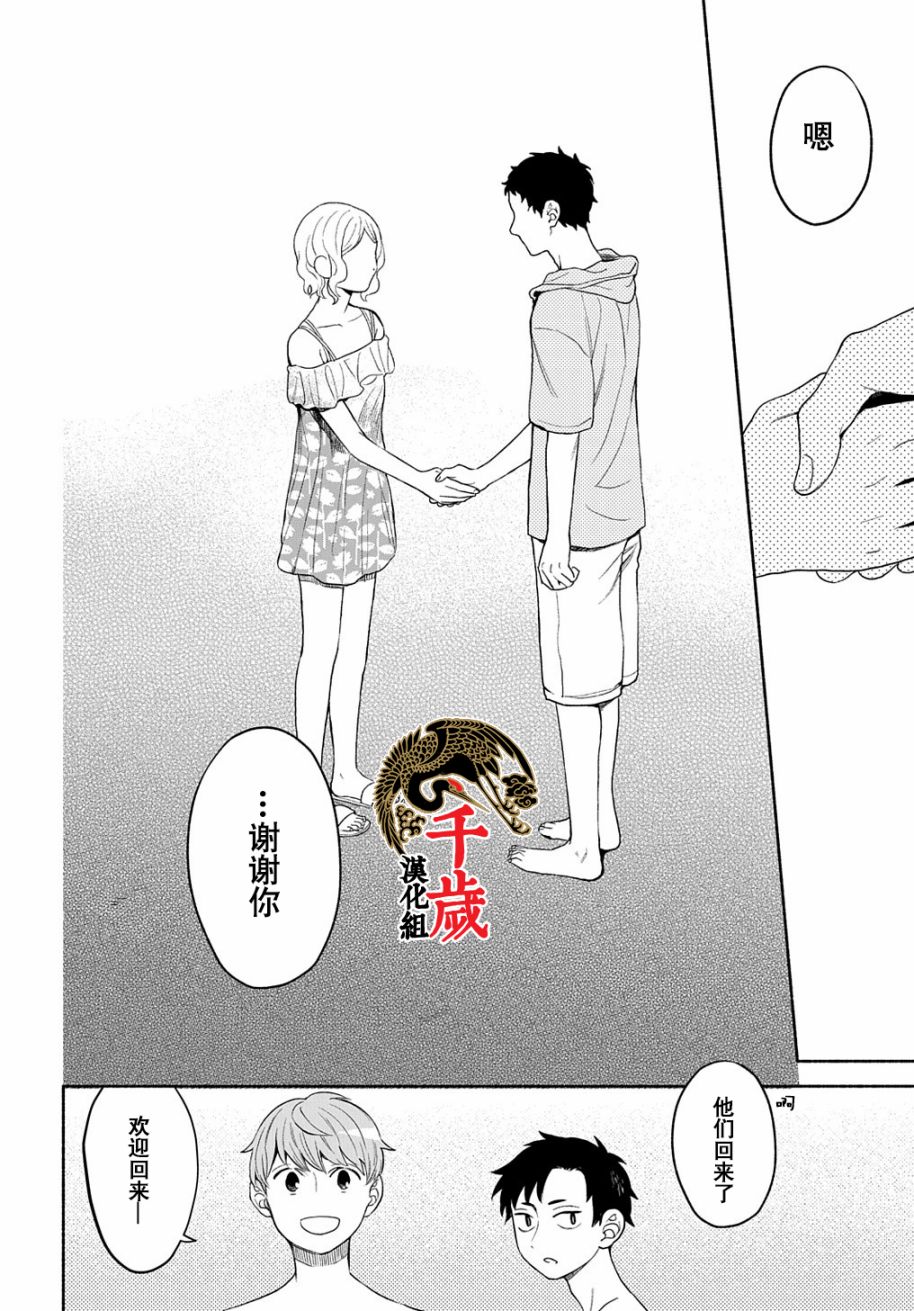 《凹凸华尔兹》漫画最新章节第14.2话免费下拉式在线观看章节第【15】张图片