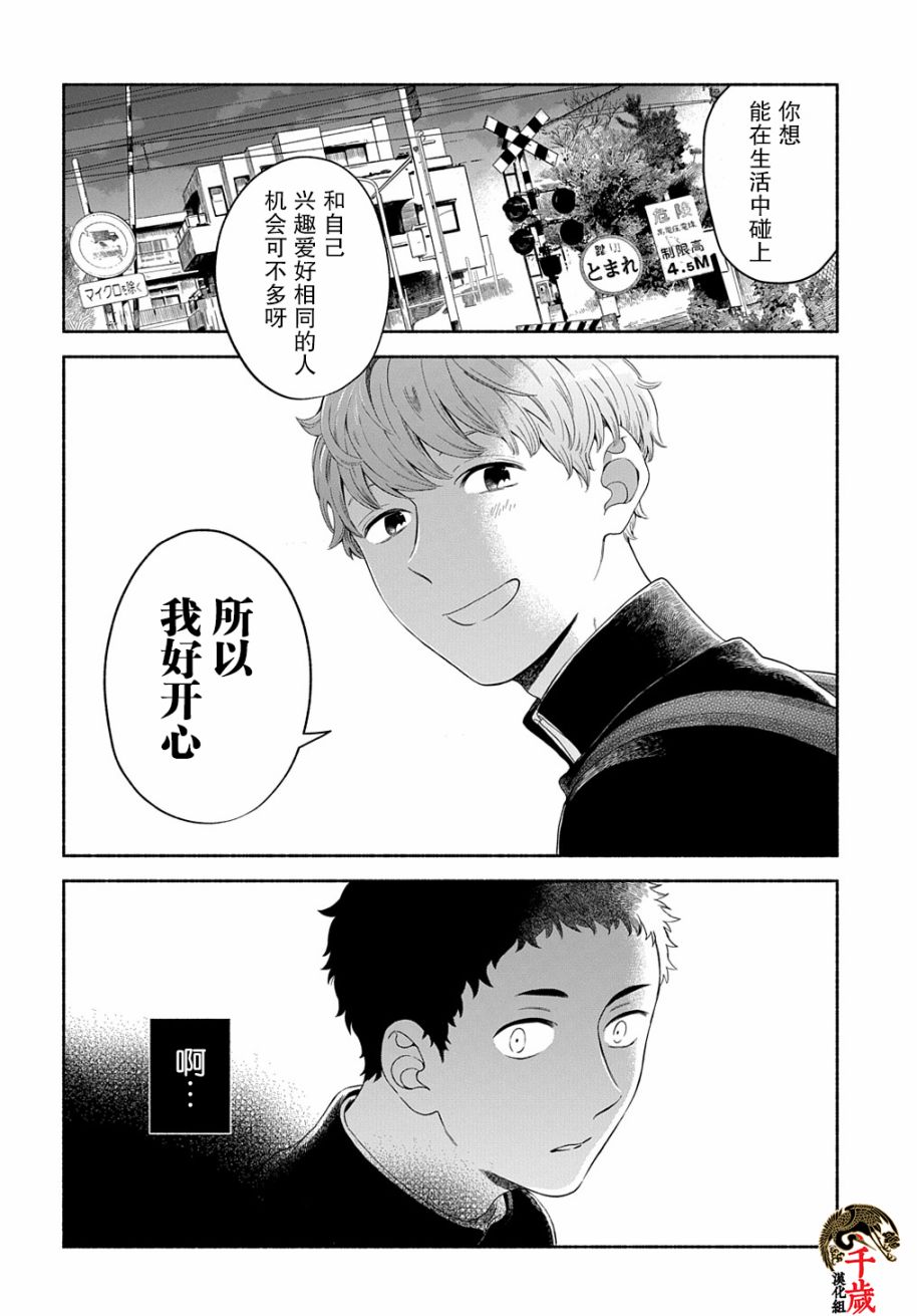 《凹凸华尔兹》漫画最新章节第6话免费下拉式在线观看章节第【6】张图片