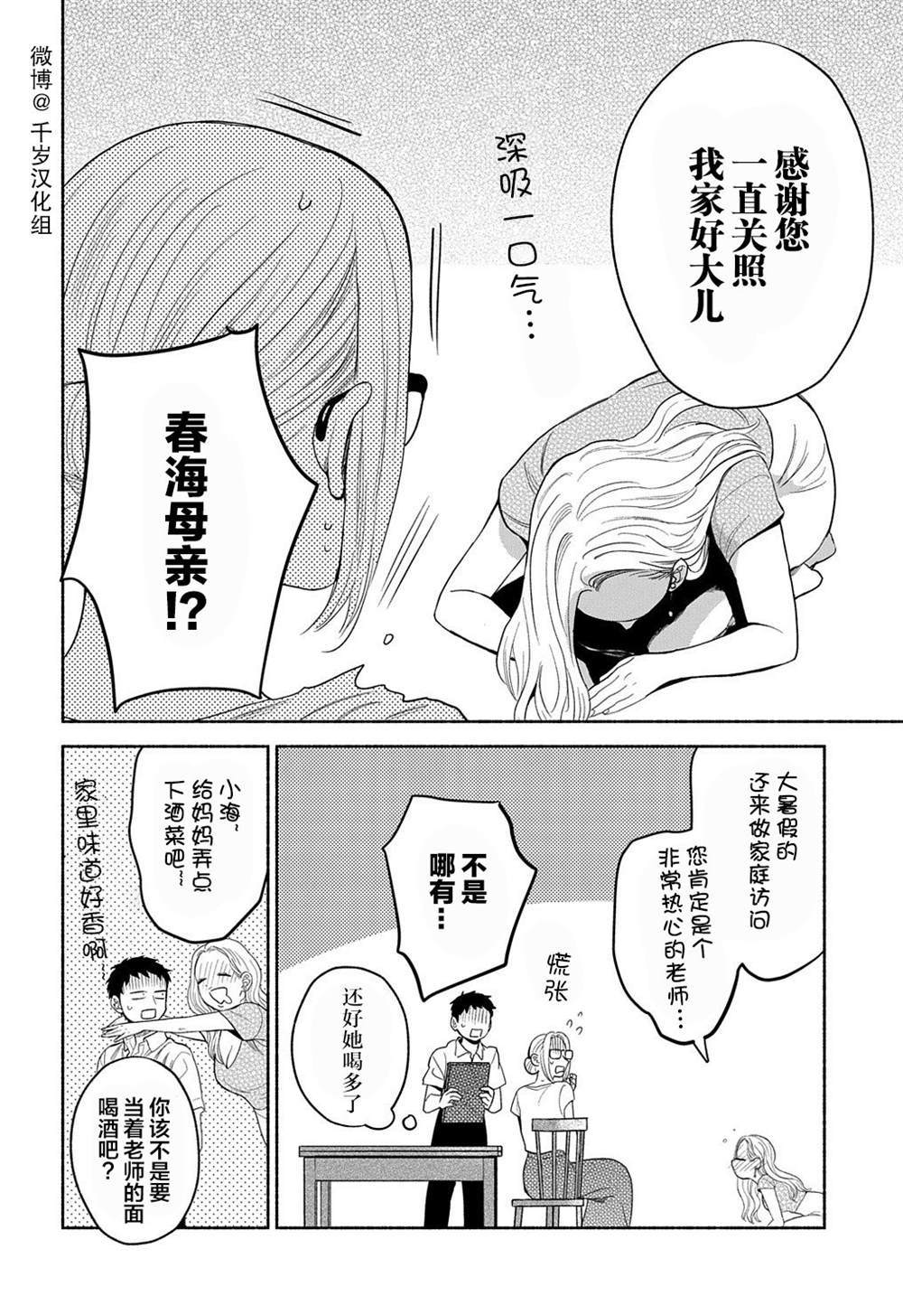 《凹凸华尔兹》漫画最新章节第16话免费下拉式在线观看章节第【29】张图片