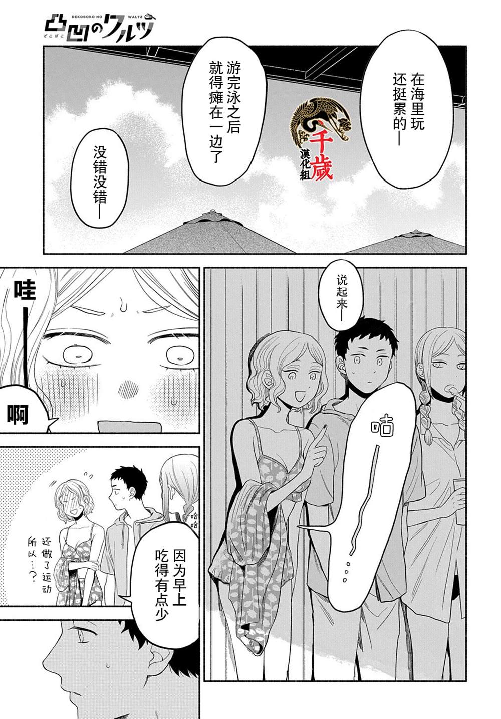 《凹凸华尔兹》漫画最新章节第13话免费下拉式在线观看章节第【15】张图片