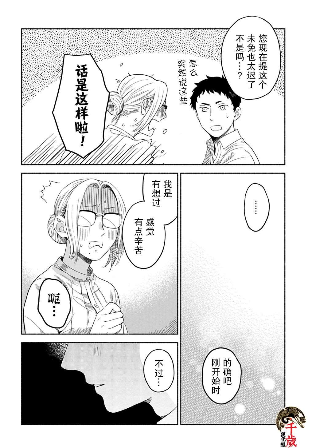 《凹凸华尔兹》漫画最新章节第7话免费下拉式在线观看章节第【28】张图片