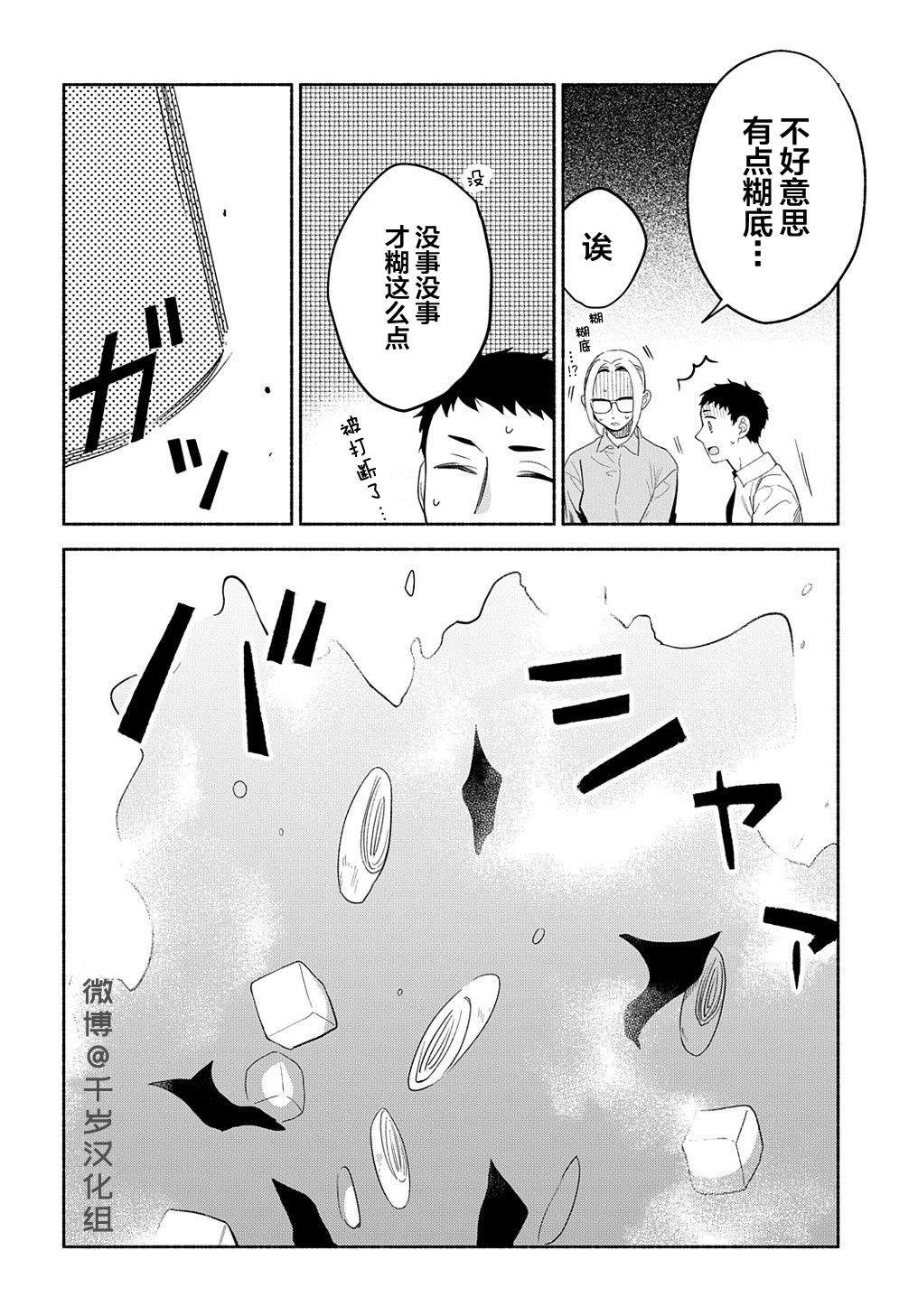 《凹凸华尔兹》漫画最新章节第18话免费下拉式在线观看章节第【6】张图片