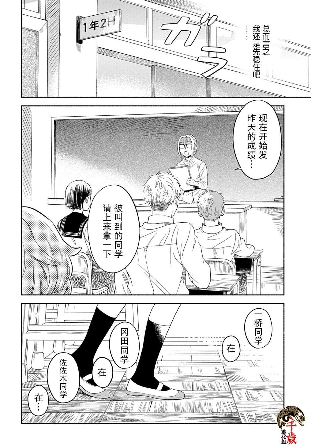 《凹凸华尔兹》漫画最新章节第7话免费下拉式在线观看章节第【12】张图片