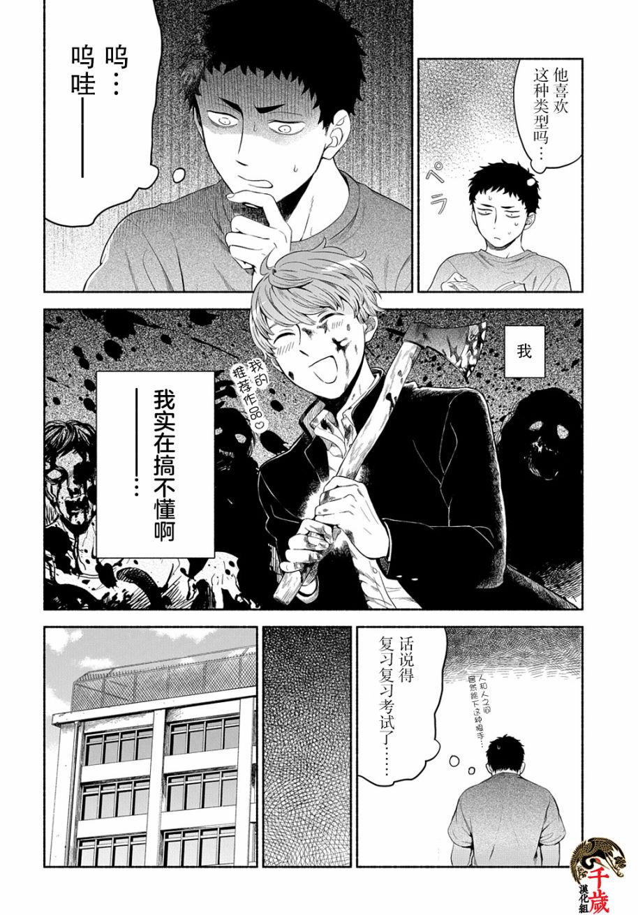 《凹凸华尔兹》漫画最新章节第6话免费下拉式在线观看章节第【10】张图片