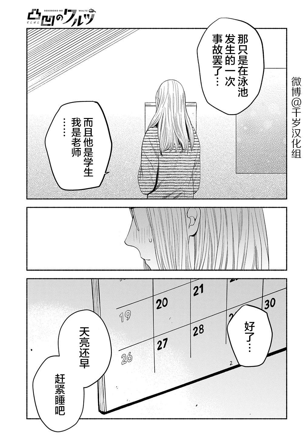 《凹凸华尔兹》漫画最新章节第17话免费下拉式在线观看章节第【4】张图片