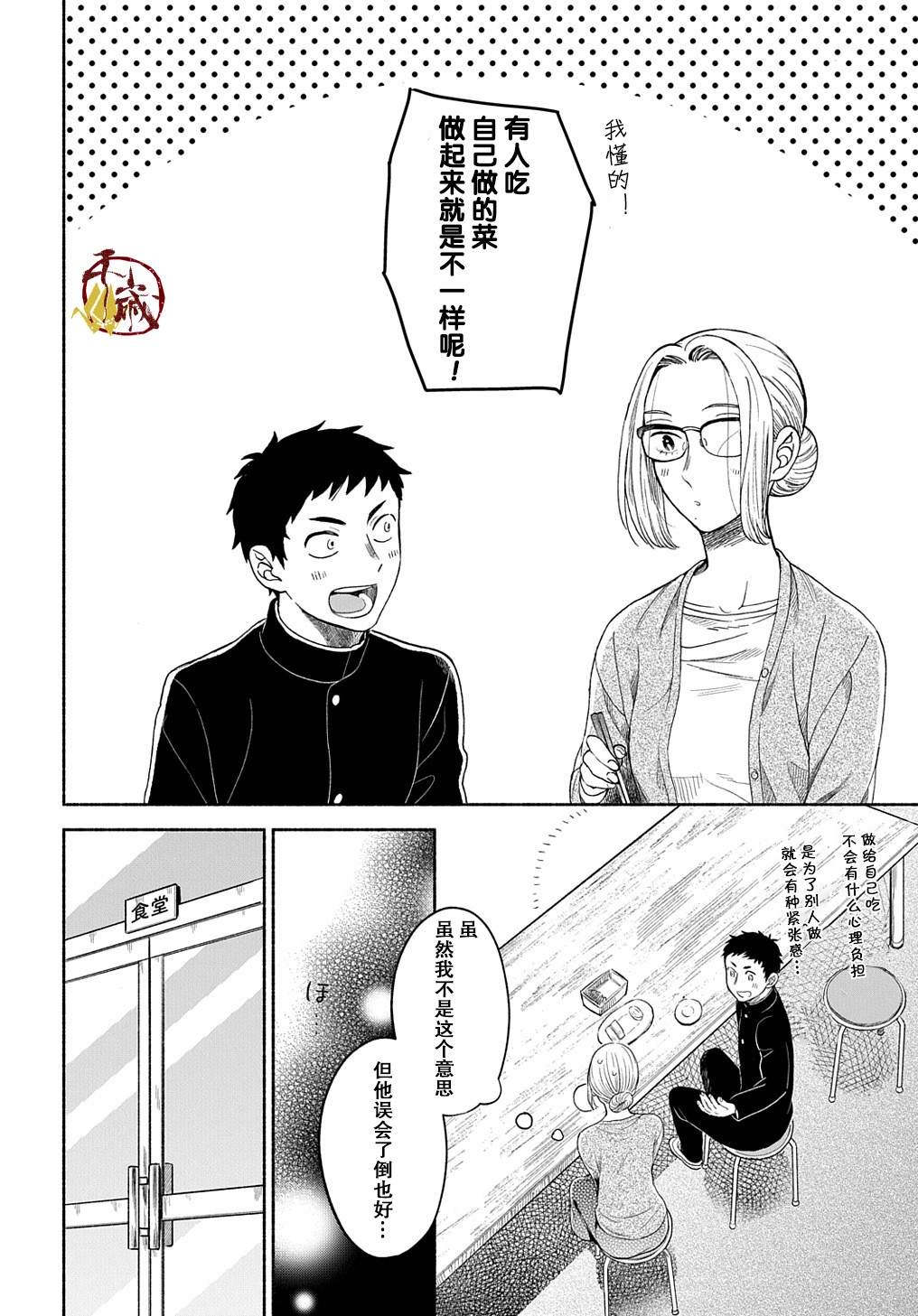 《凹凸华尔兹》漫画最新章节第4话免费下拉式在线观看章节第【30】张图片