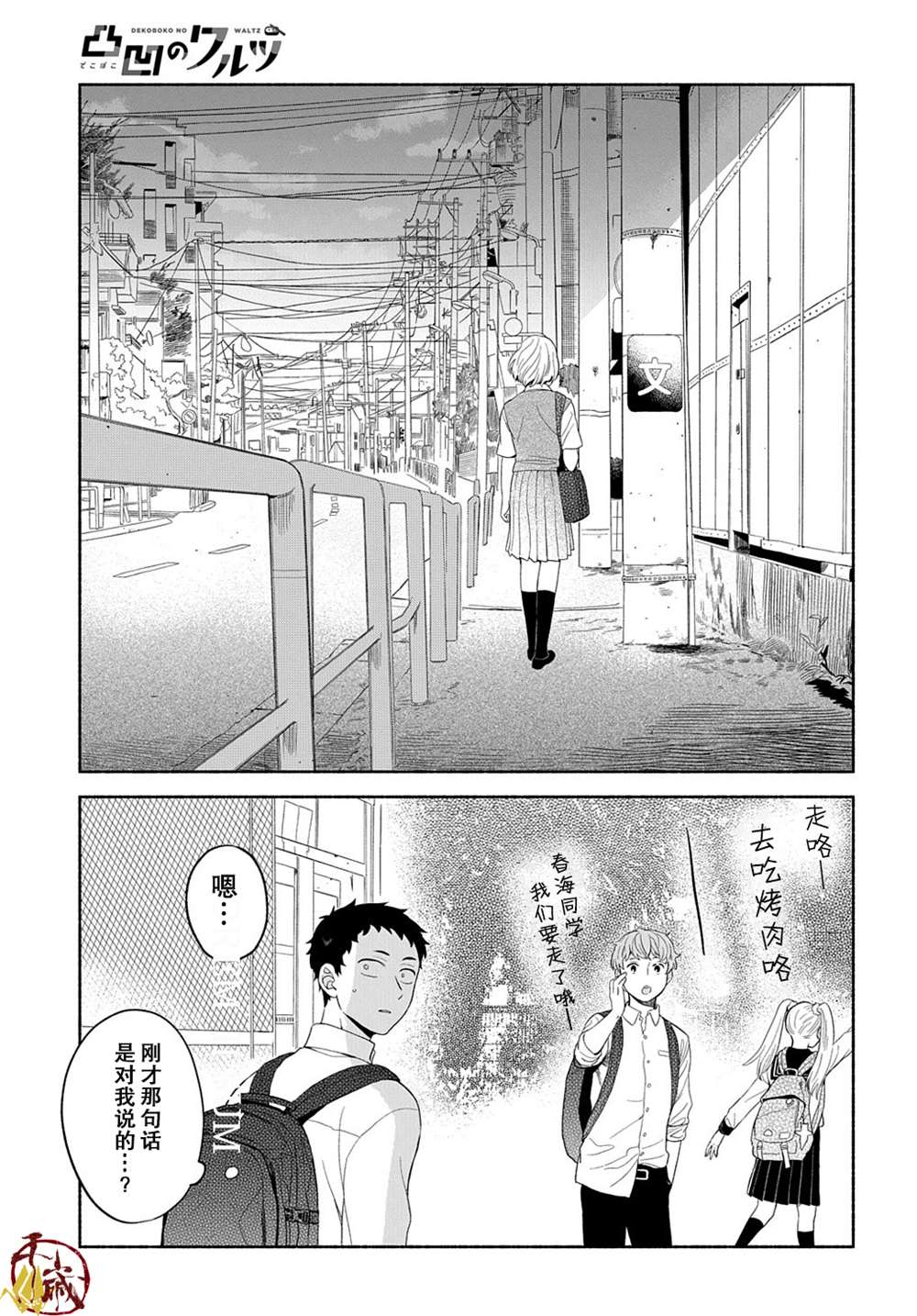 《凹凸华尔兹》漫画最新章节第11话免费下拉式在线观看章节第【14】张图片