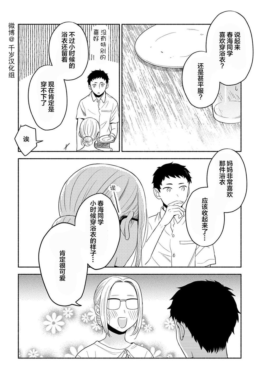 《凹凸华尔兹》漫画最新章节第16话免费下拉式在线观看章节第【25】张图片