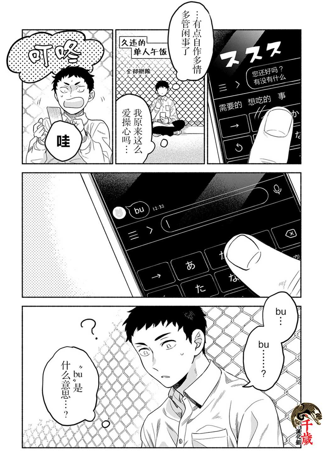 《凹凸华尔兹》漫画最新章节第8话免费下拉式在线观看章节第【6】张图片