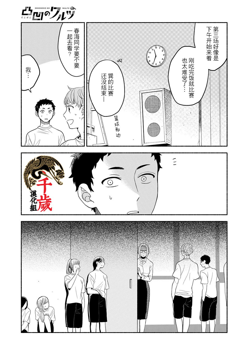 《凹凸华尔兹》漫画最新章节第10话免费下拉式在线观看章节第【13】张图片