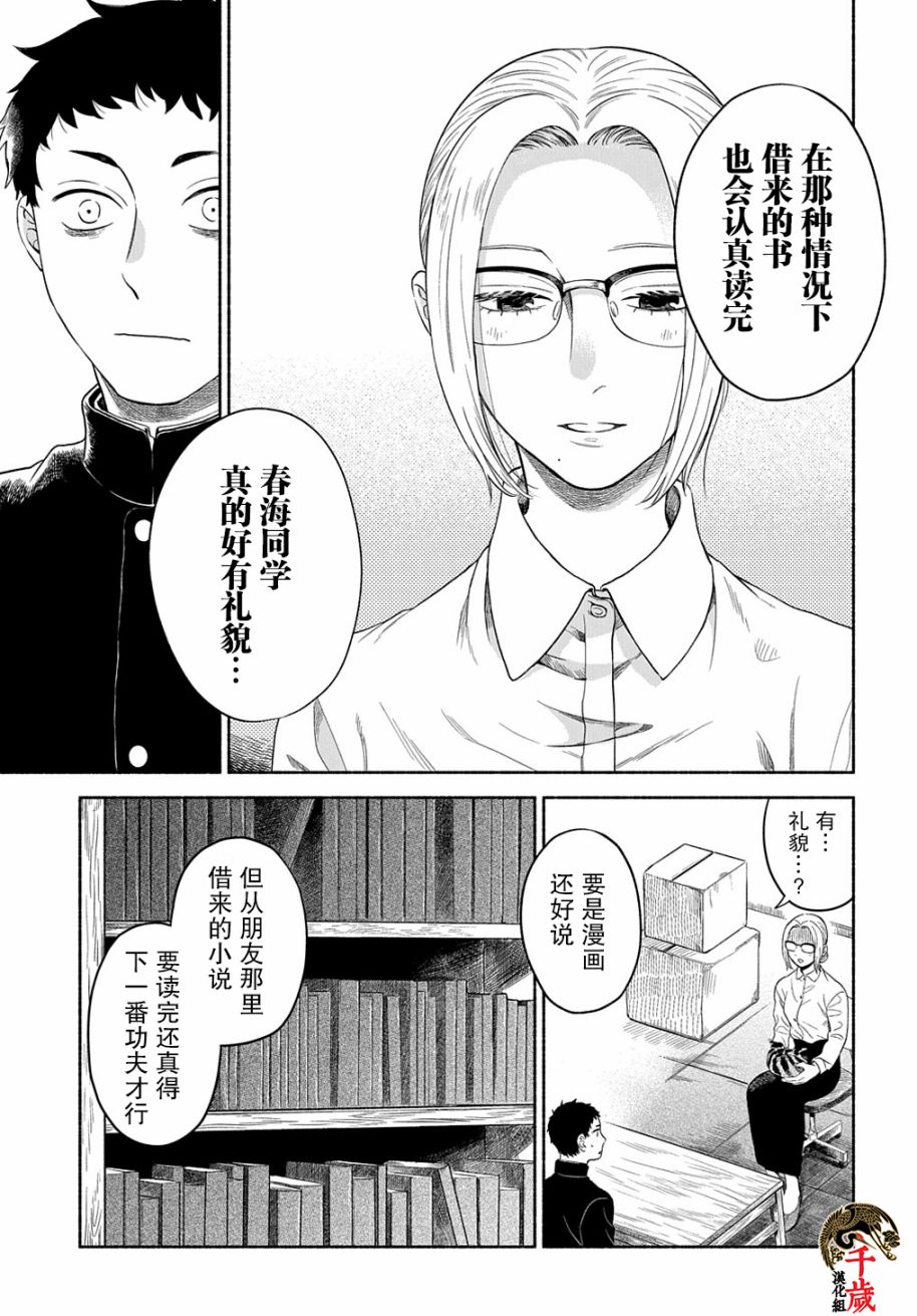 《凹凸华尔兹》漫画最新章节第6话免费下拉式在线观看章节第【17】张图片