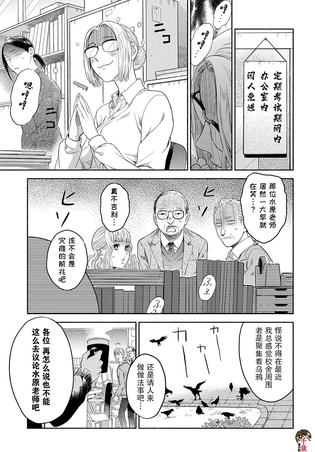 《凹凸华尔兹》漫画最新章节第5话免费下拉式在线观看章节第【3】张图片