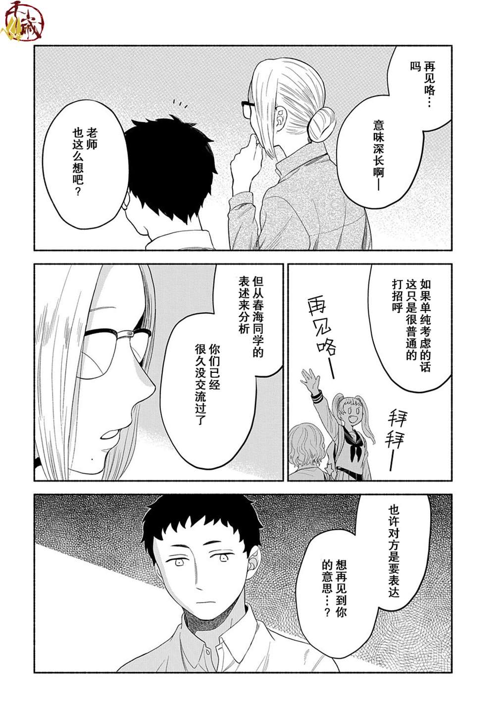 《凹凸华尔兹》漫画最新章节第11话免费下拉式在线观看章节第【21】张图片