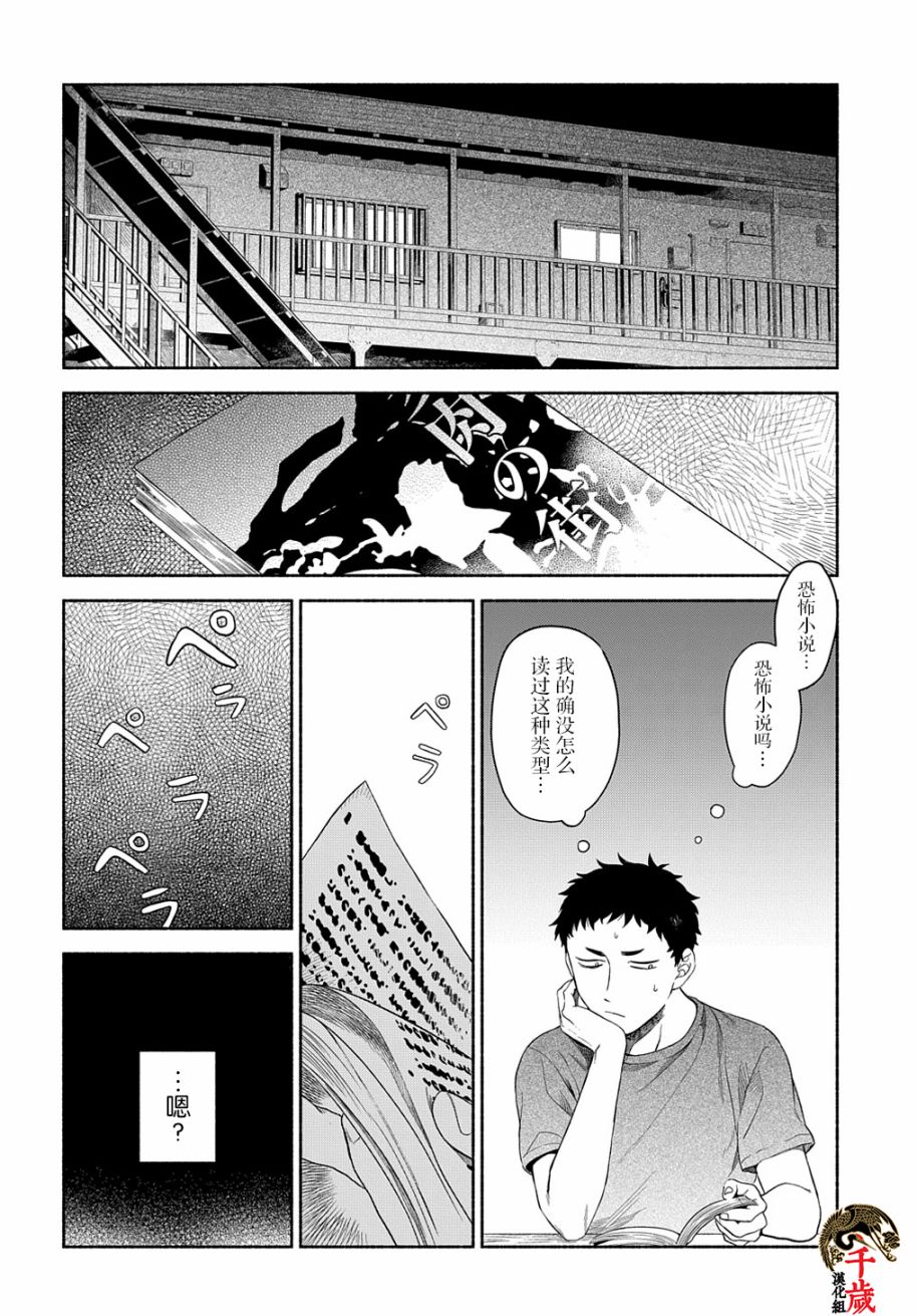 《凹凸华尔兹》漫画最新章节第6话免费下拉式在线观看章节第【8】张图片