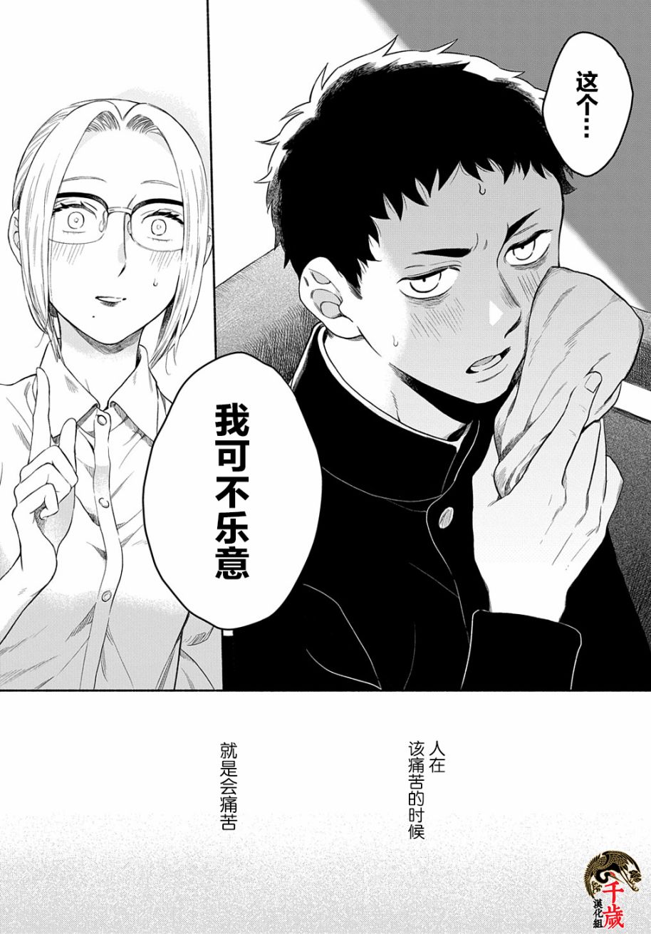 《凹凸华尔兹》漫画最新章节第6话免费下拉式在线观看章节第【28】张图片