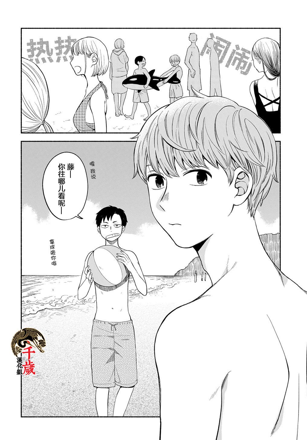 《凹凸华尔兹》漫画最新章节第14.1话免费下拉式在线观看章节第【2】张图片