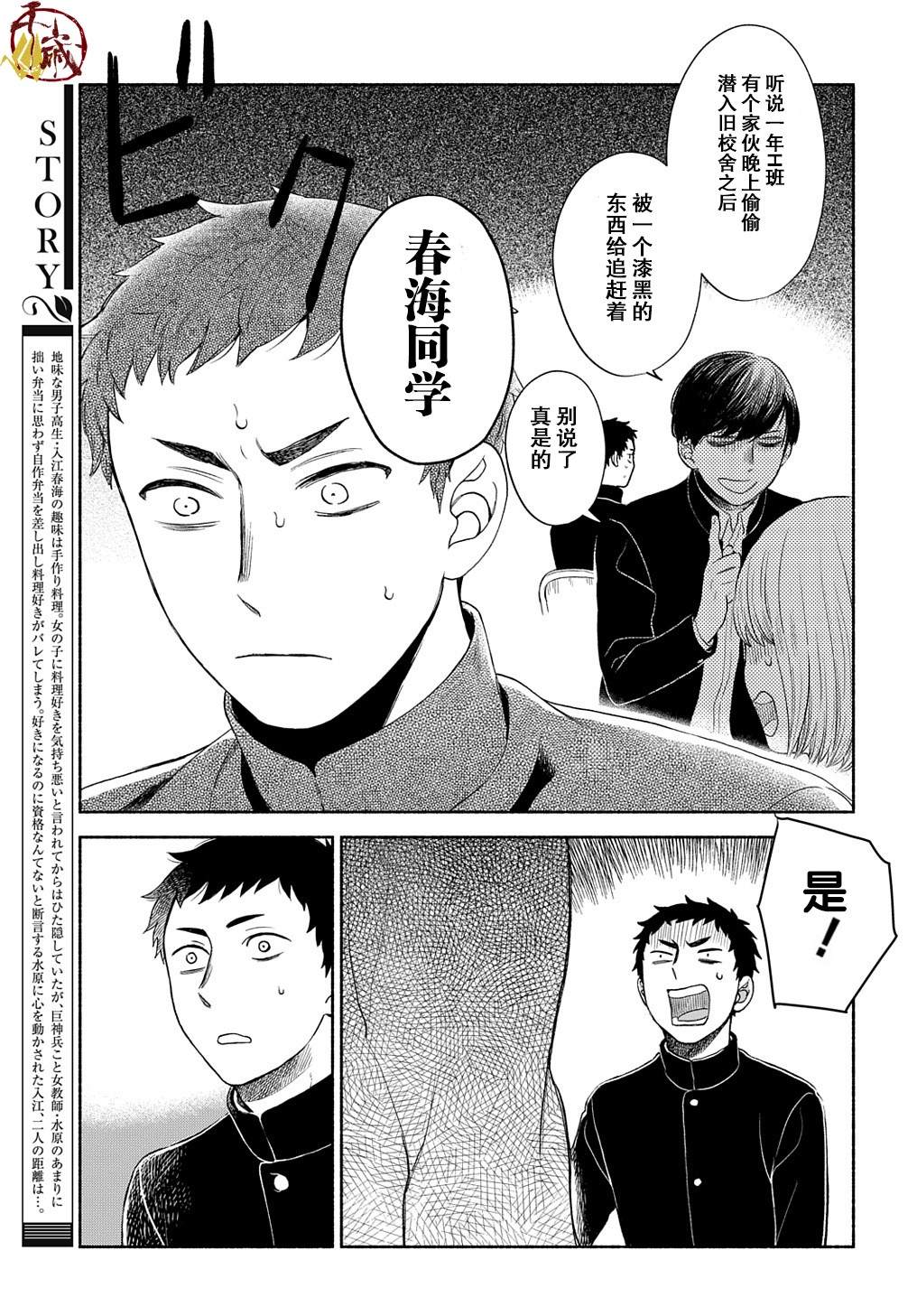 《凹凸华尔兹》漫画最新章节第4话免费下拉式在线观看章节第【7】张图片