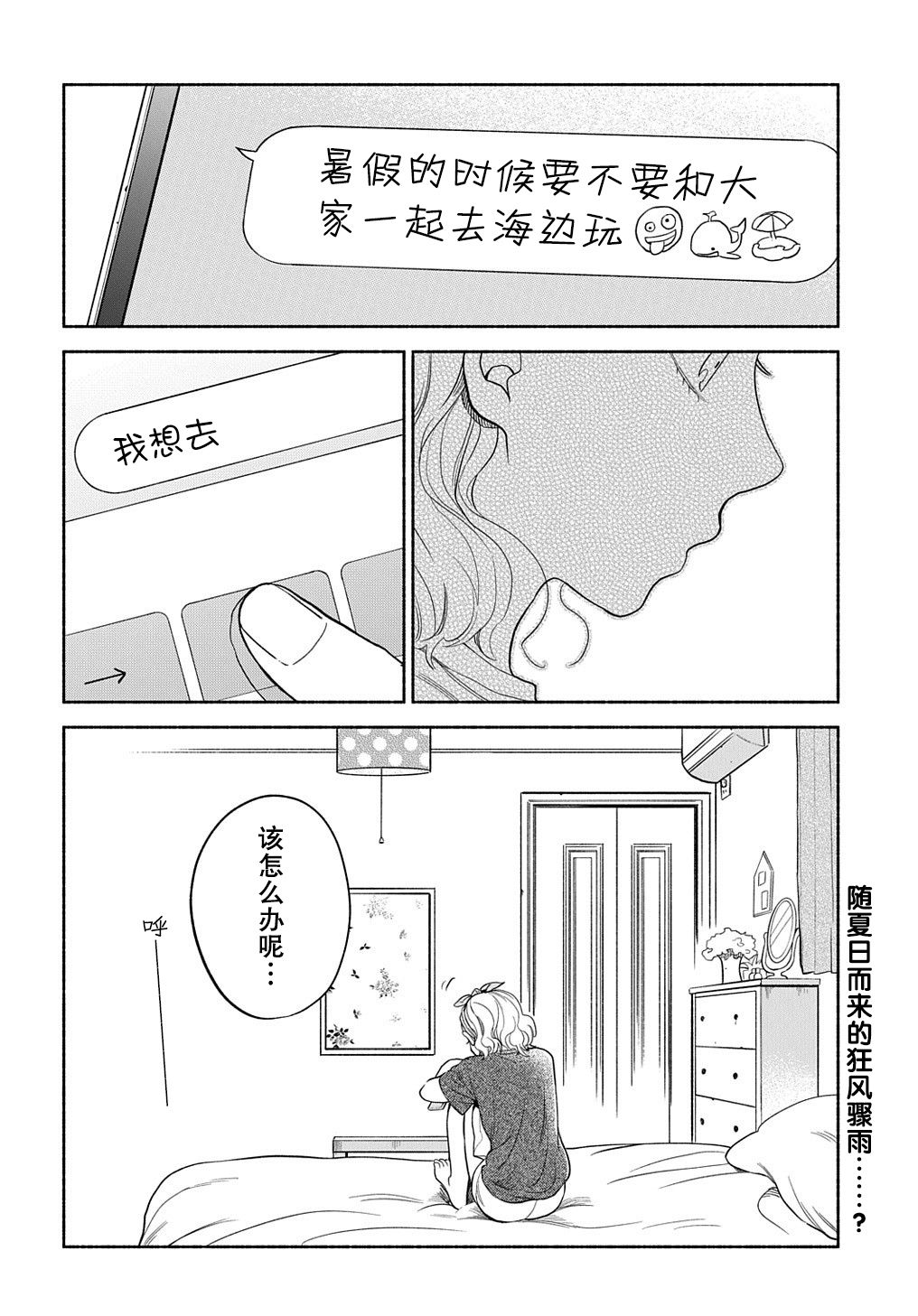 《凹凸华尔兹》漫画最新章节第12话免费下拉式在线观看章节第【40】张图片