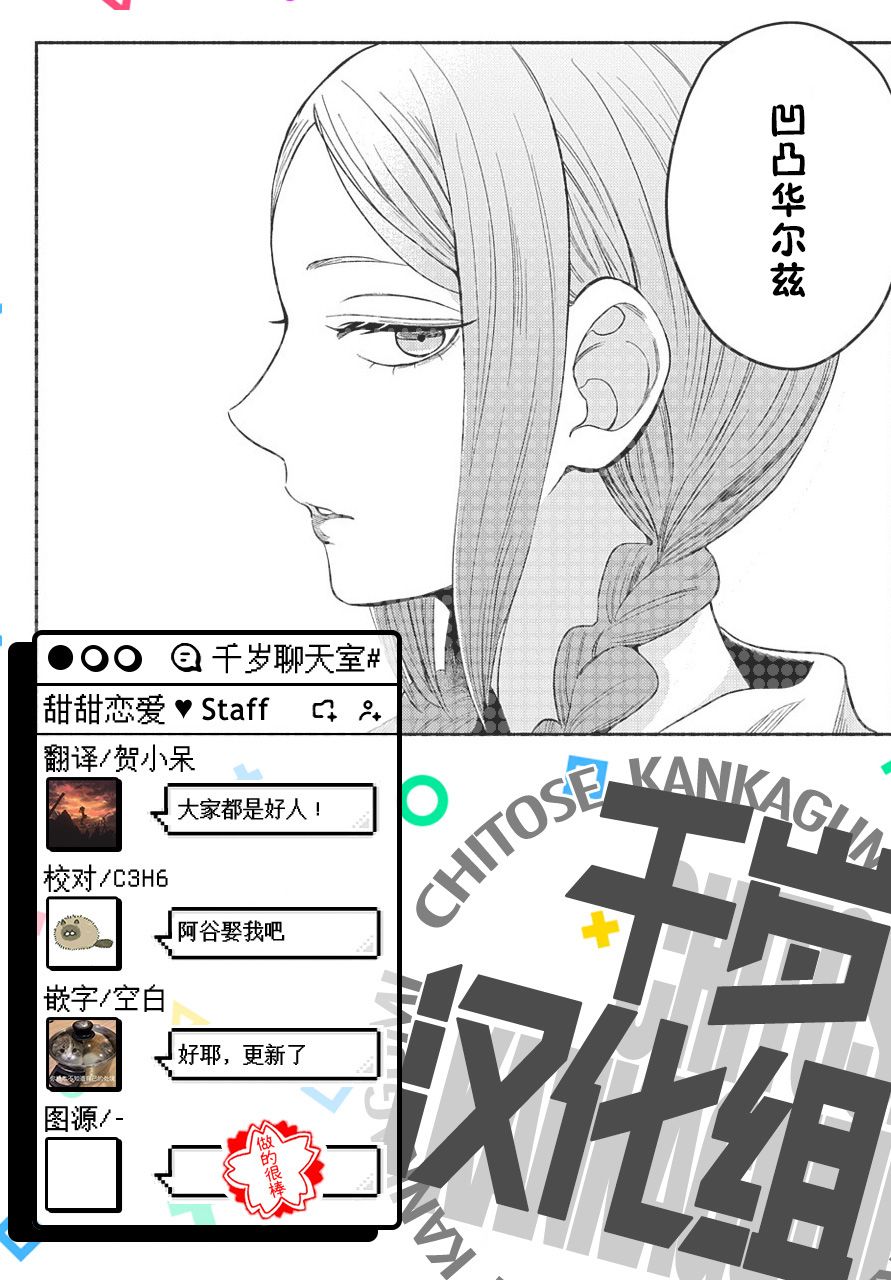 《凹凸华尔兹》漫画最新章节第14.1话免费下拉式在线观看章节第【26】张图片