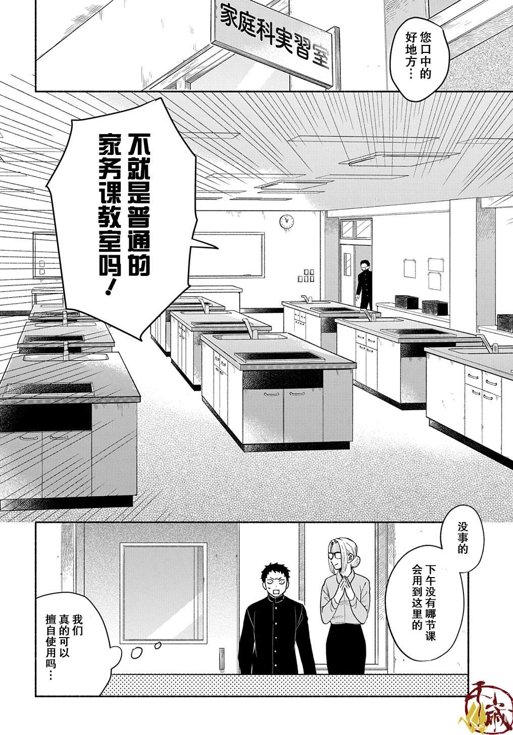 《凹凸华尔兹》漫画最新章节第3话免费下拉式在线观看章节第【6】张图片