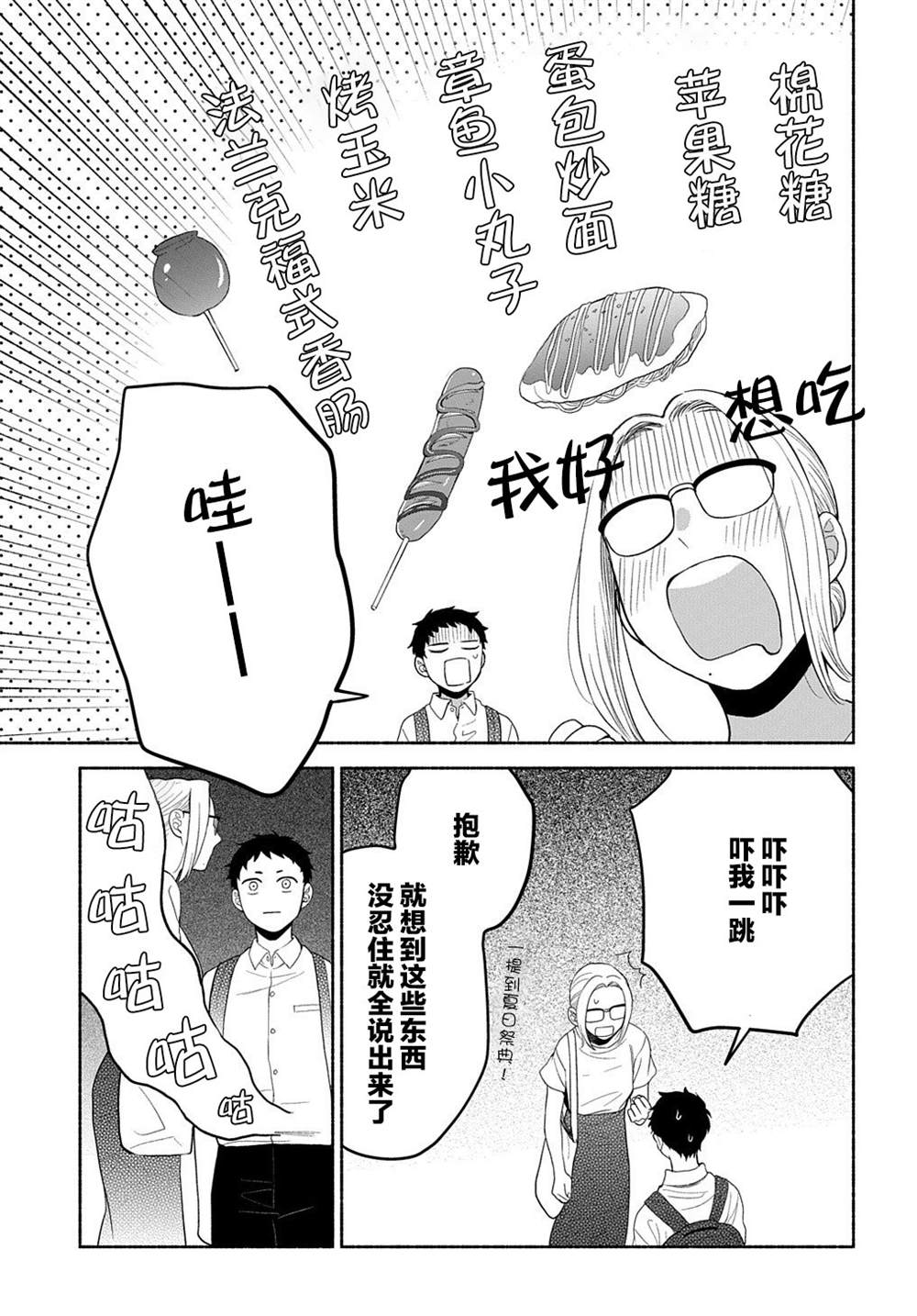 《凹凸华尔兹》漫画最新章节第16话免费下拉式在线观看章节第【16】张图片