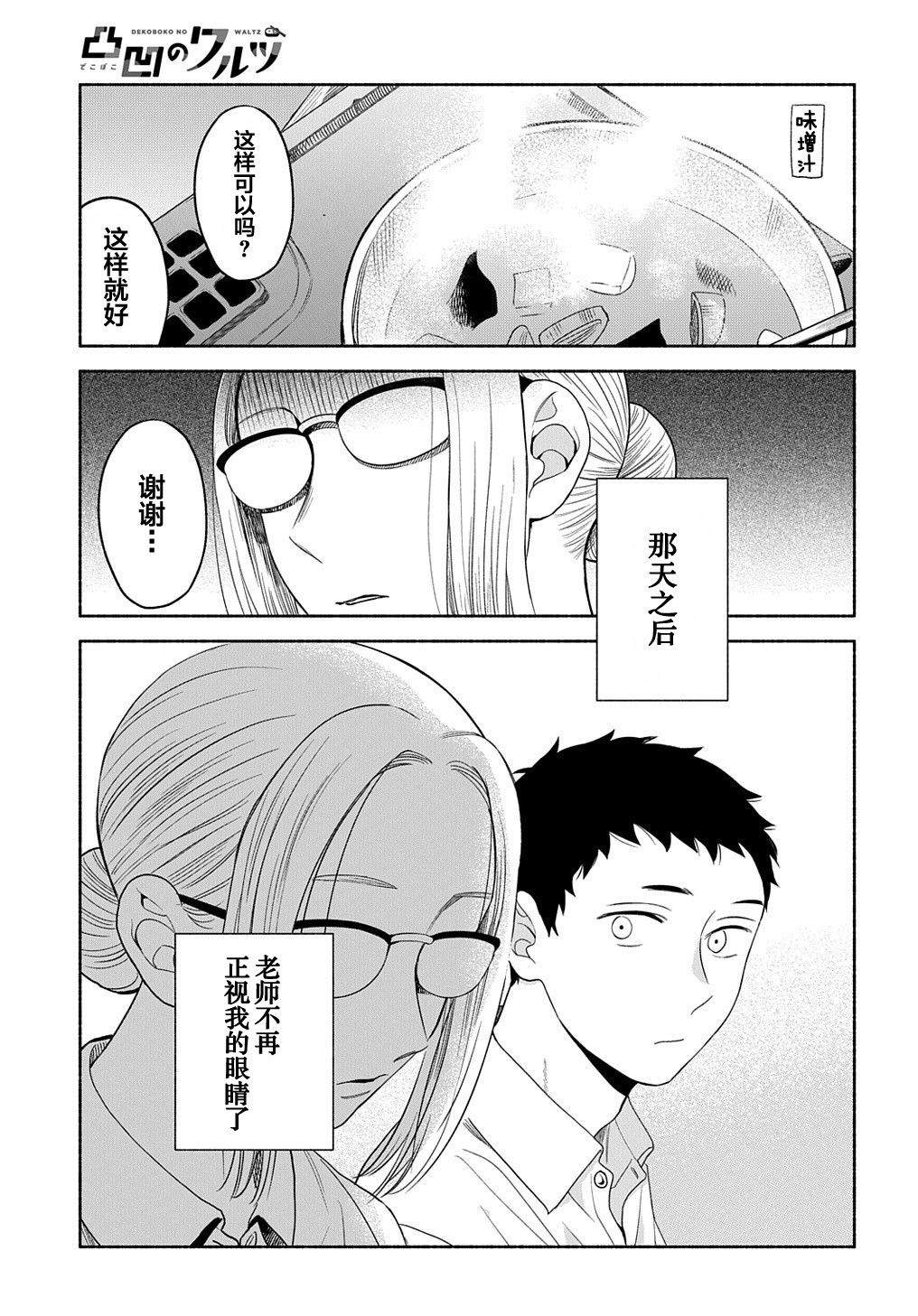 《凹凸华尔兹》漫画最新章节第18话免费下拉式在线观看章节第【3】张图片