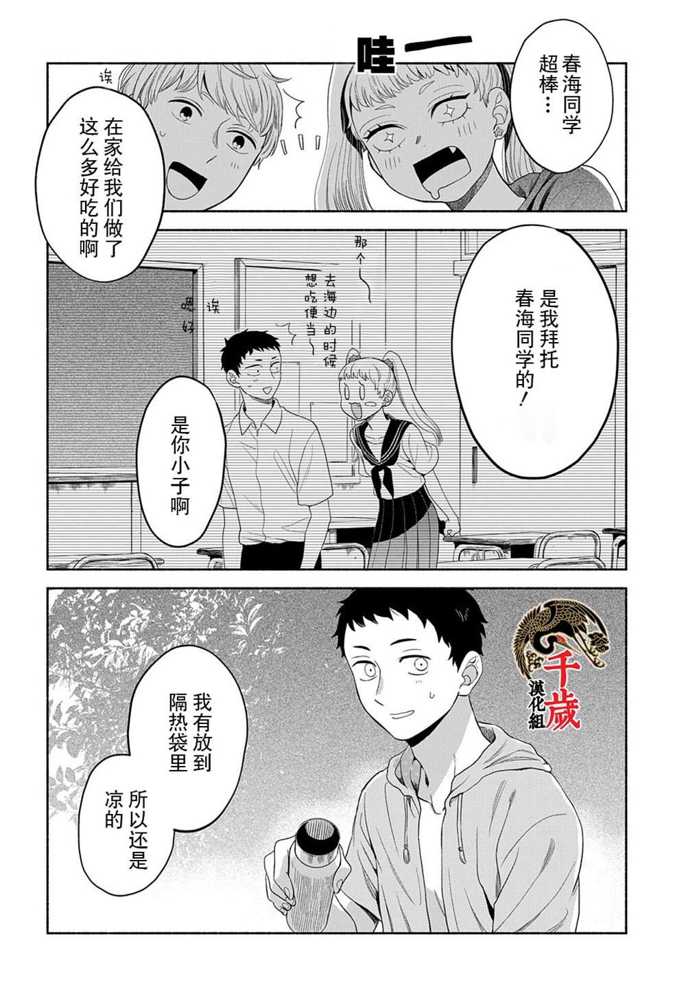 《凹凸华尔兹》漫画最新章节第13话免费下拉式在线观看章节第【17】张图片