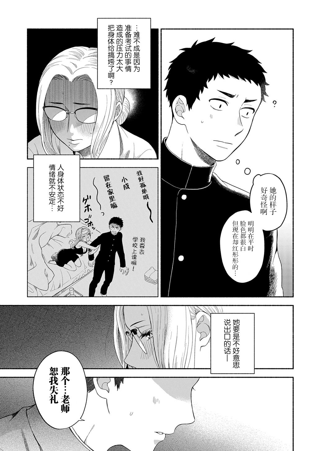 《凹凸华尔兹》漫画最新章节第5话免费下拉式在线观看章节第【17】张图片