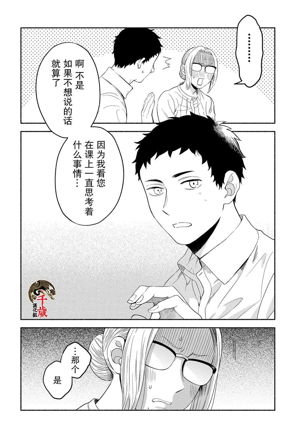 《凹凸华尔兹》漫画最新章节第7话免费下拉式在线观看章节第【26】张图片