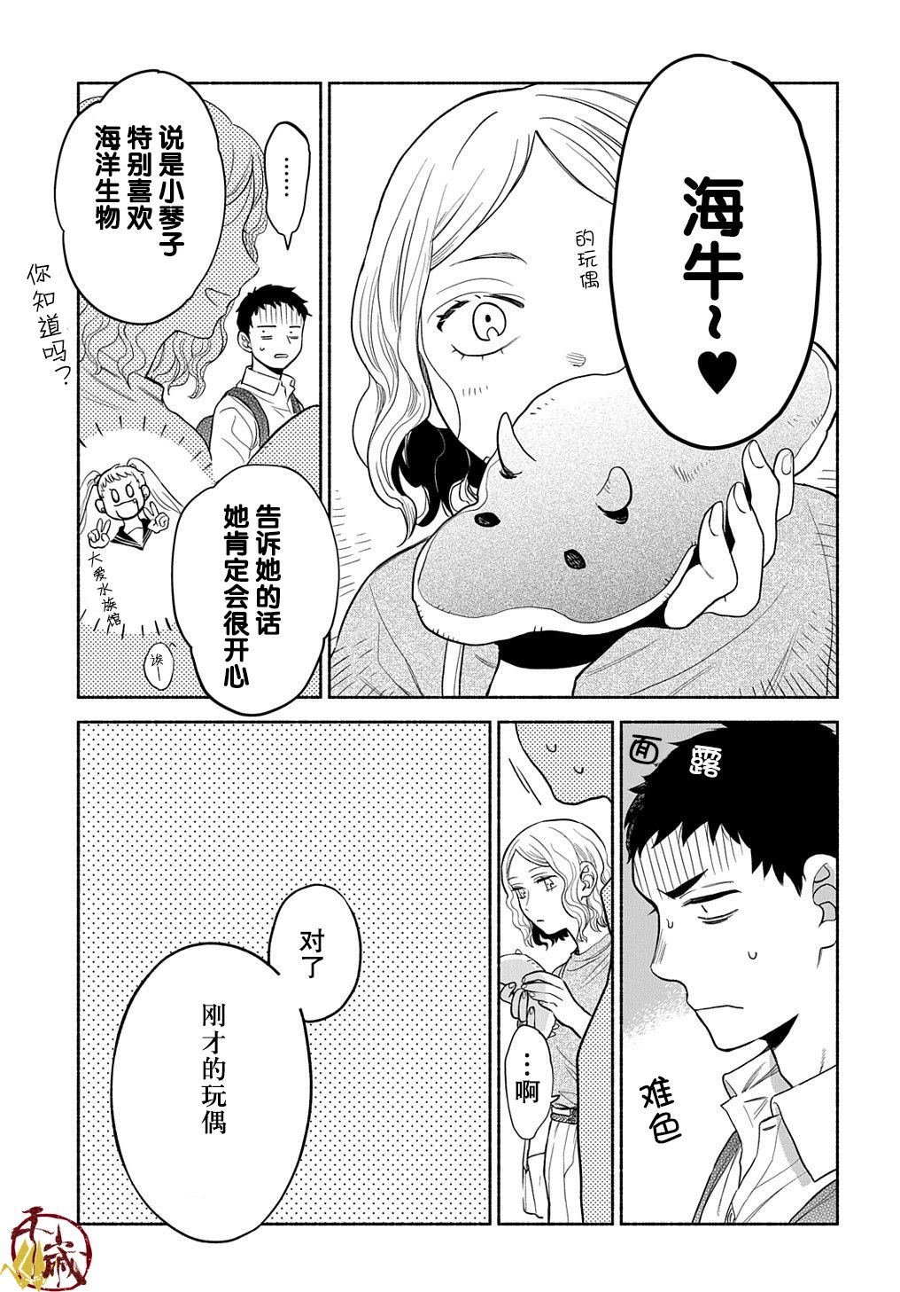 《凹凸华尔兹》漫画最新章节第12话免费下拉式在线观看章节第【29】张图片