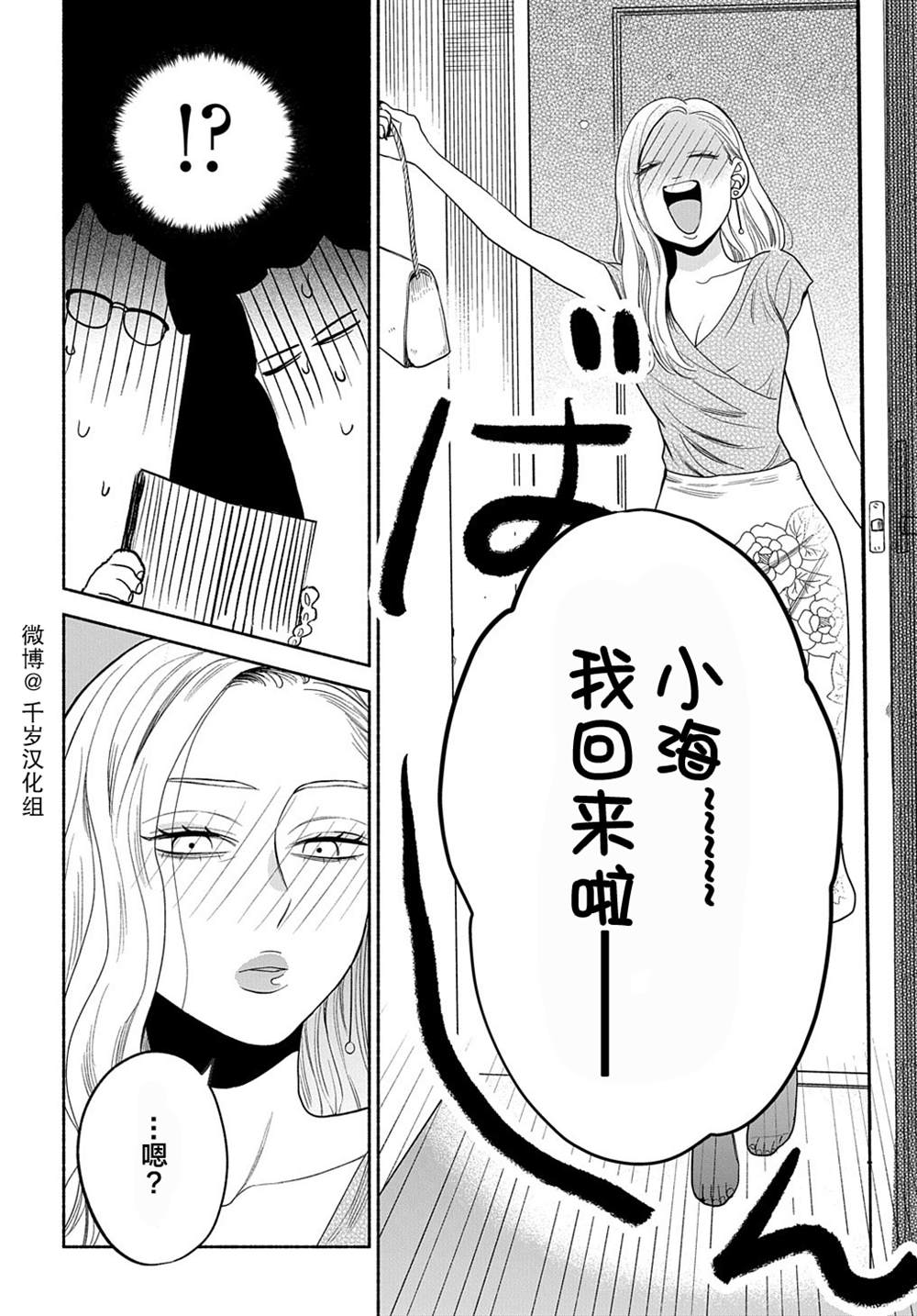 《凹凸华尔兹》漫画最新章节第16话免费下拉式在线观看章节第【27】张图片