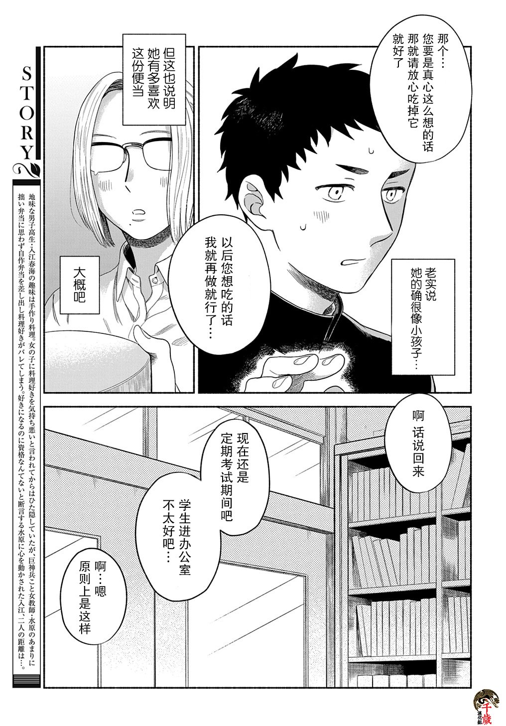 《凹凸华尔兹》漫画最新章节第5话免费下拉式在线观看章节第【11】张图片