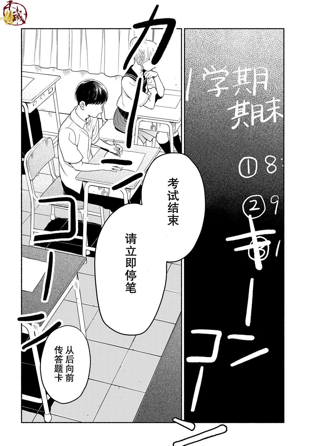 《凹凸华尔兹》漫画最新章节第12话免费下拉式在线观看章节第【2】张图片