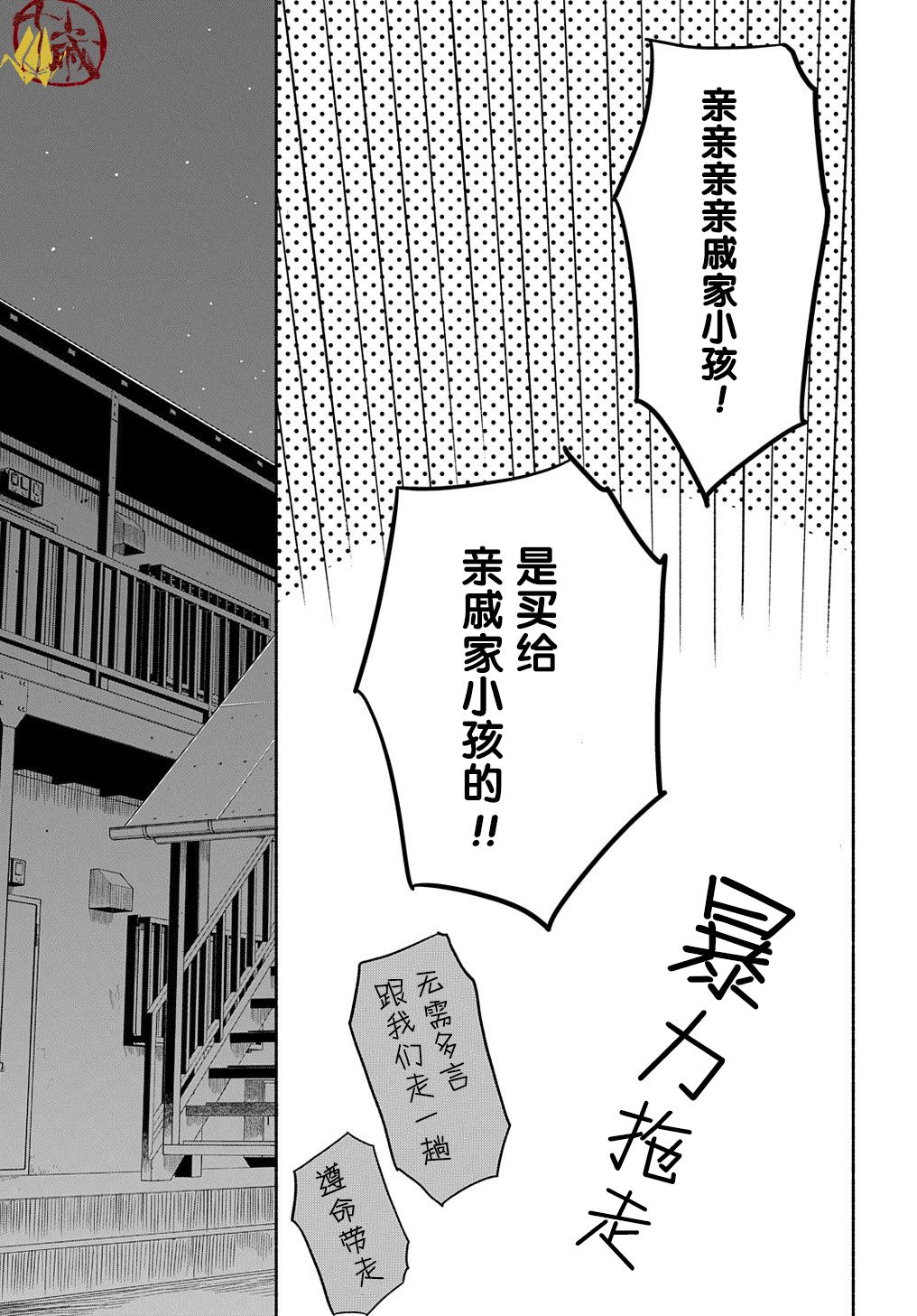 《凹凸华尔兹》漫画最新章节第12话免费下拉式在线观看章节第【33】张图片