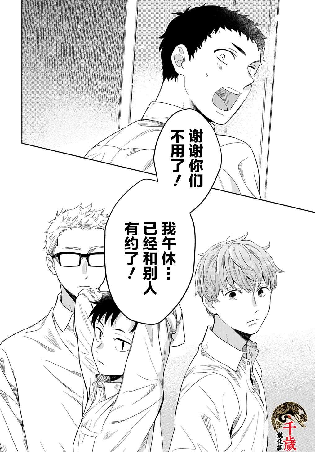 《凹凸华尔兹》漫画最新章节第7话免费下拉式在线观看章节第【20】张图片