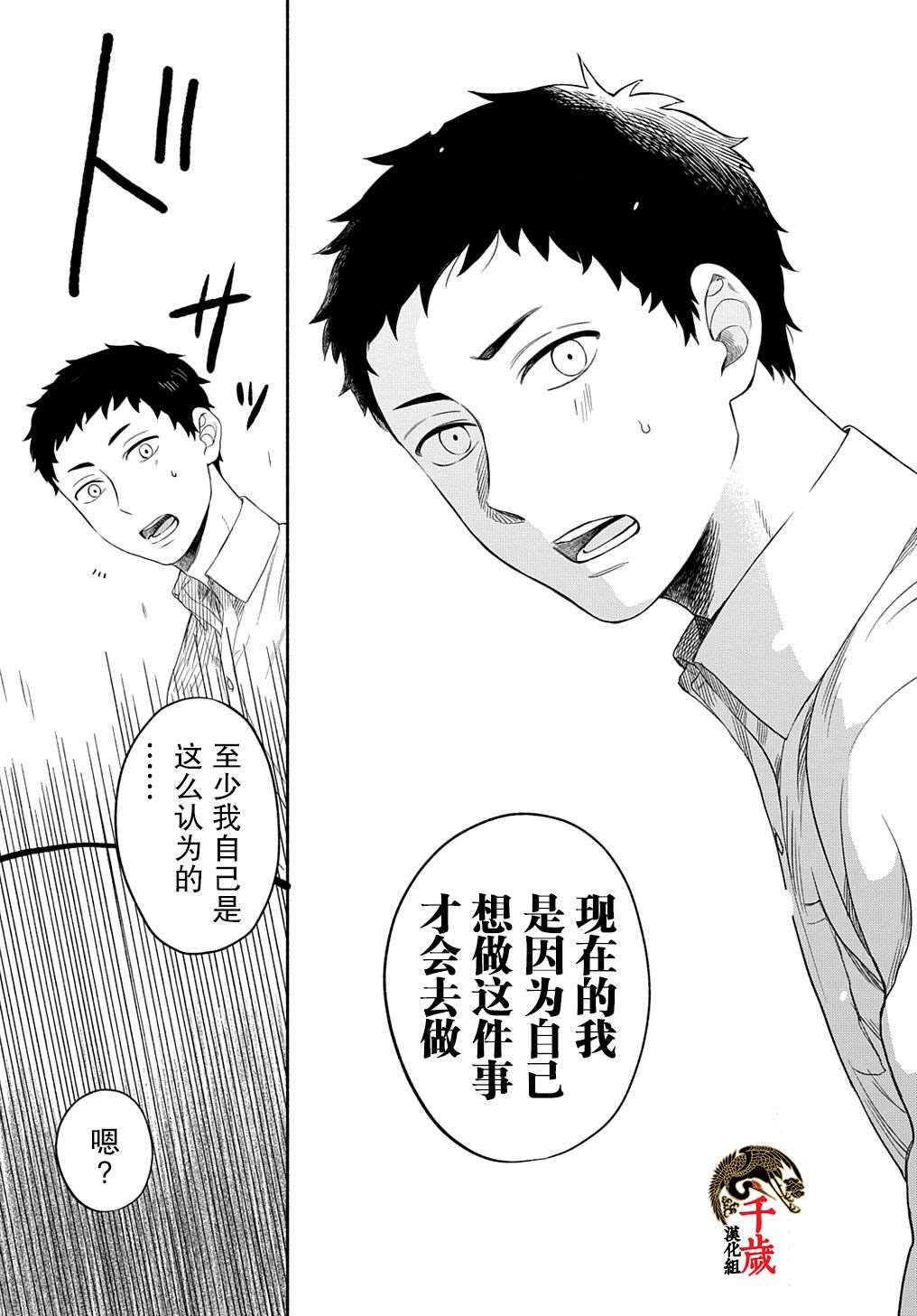 《凹凸华尔兹》漫画最新章节第7话免费下拉式在线观看章节第【29】张图片