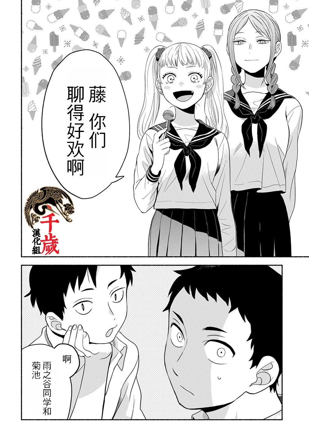 《凹凸华尔兹》漫画最新章节第10话免费下拉式在线观看章节第【4】张图片