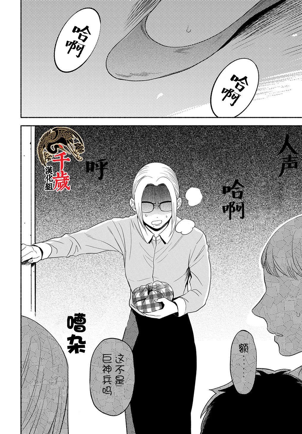 《凹凸华尔兹》漫画最新章节第10话免费下拉式在线观看章节第【22】张图片