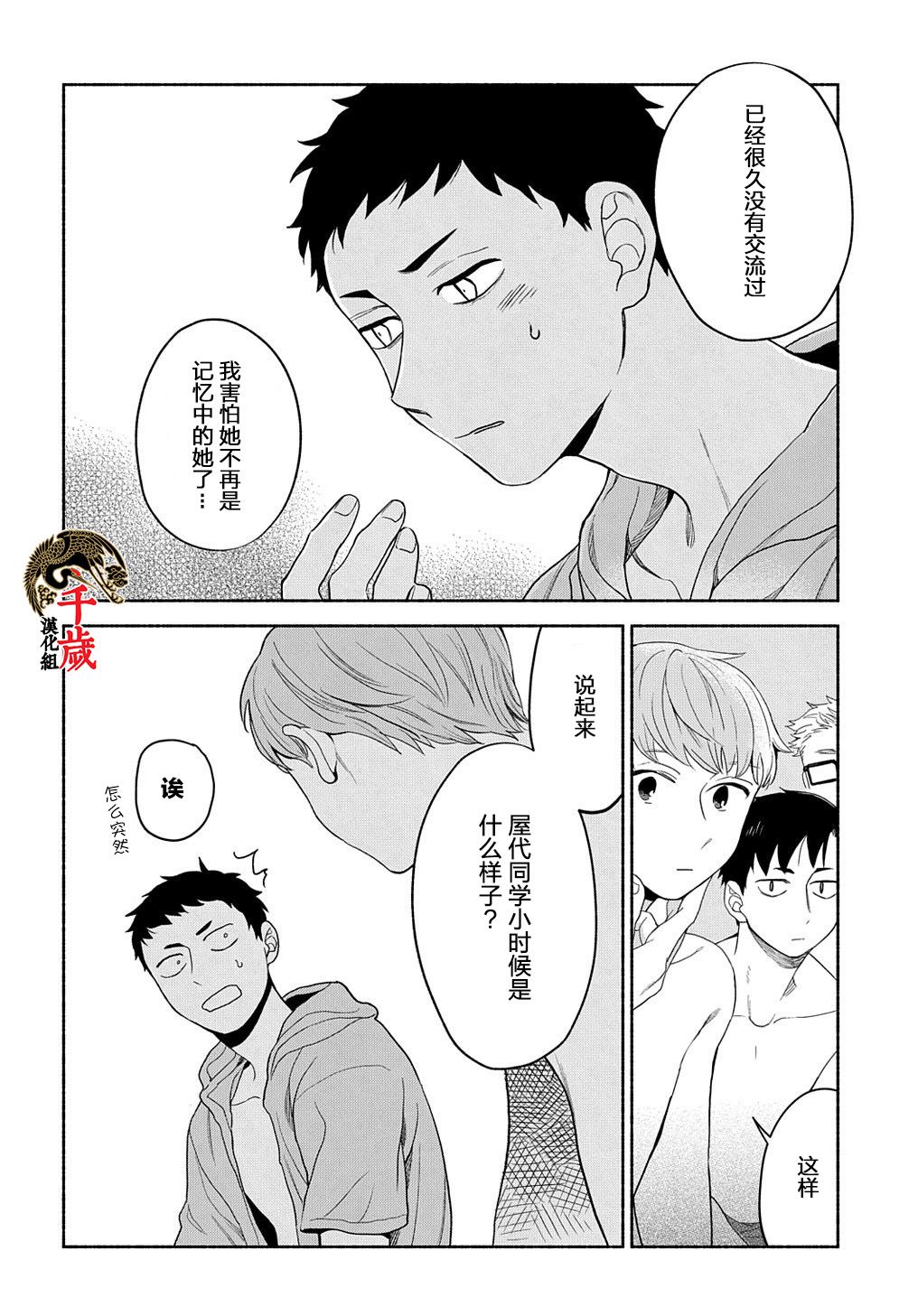 《凹凸华尔兹》漫画最新章节第14.1话免费下拉式在线观看章节第【20】张图片