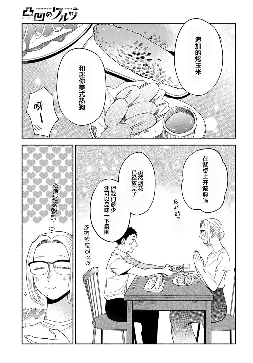 《凹凸华尔兹》漫画最新章节第16话免费下拉式在线观看章节第【24】张图片