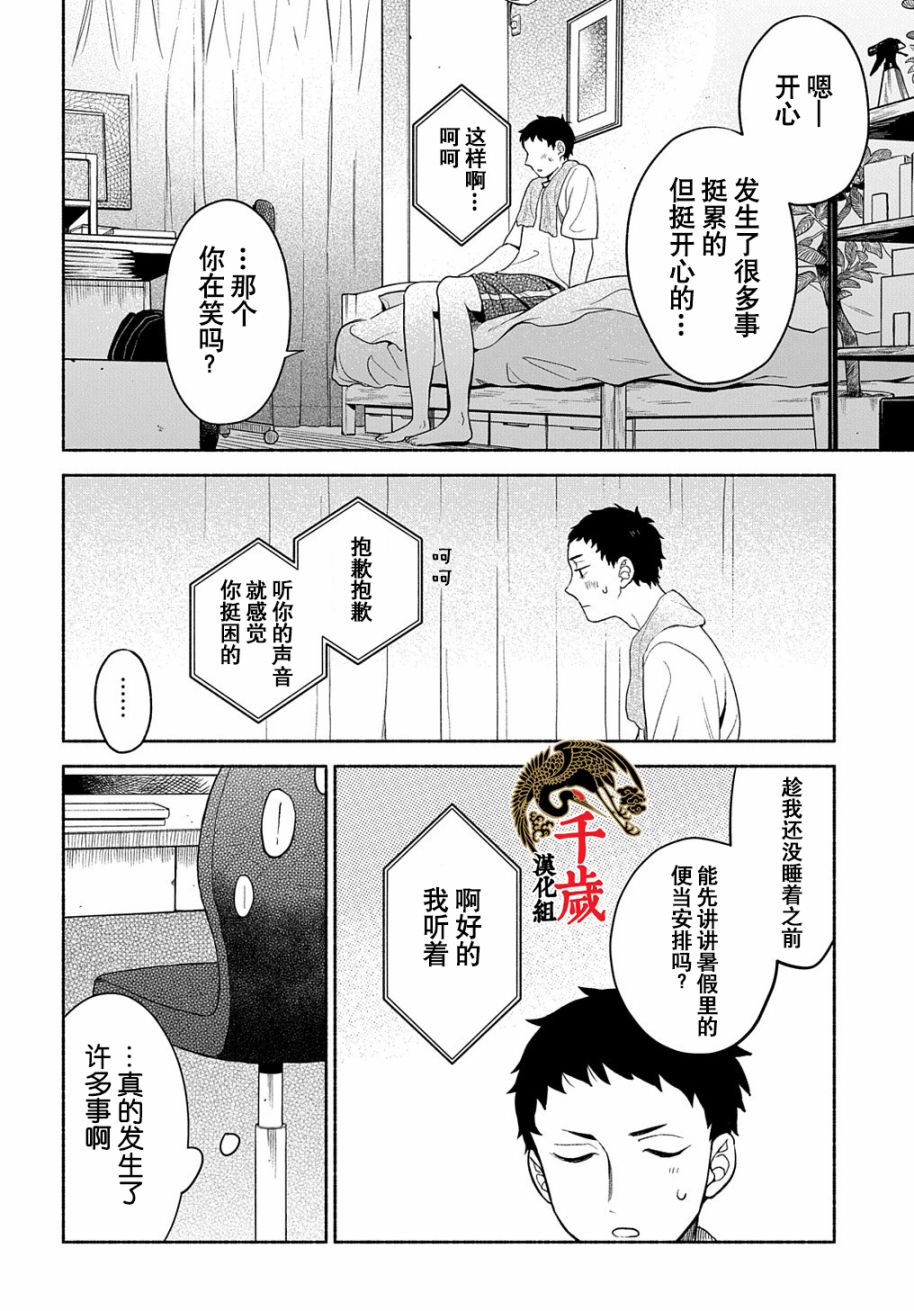 《凹凸华尔兹》漫画最新章节第14.2话免费下拉式在线观看章节第【21】张图片