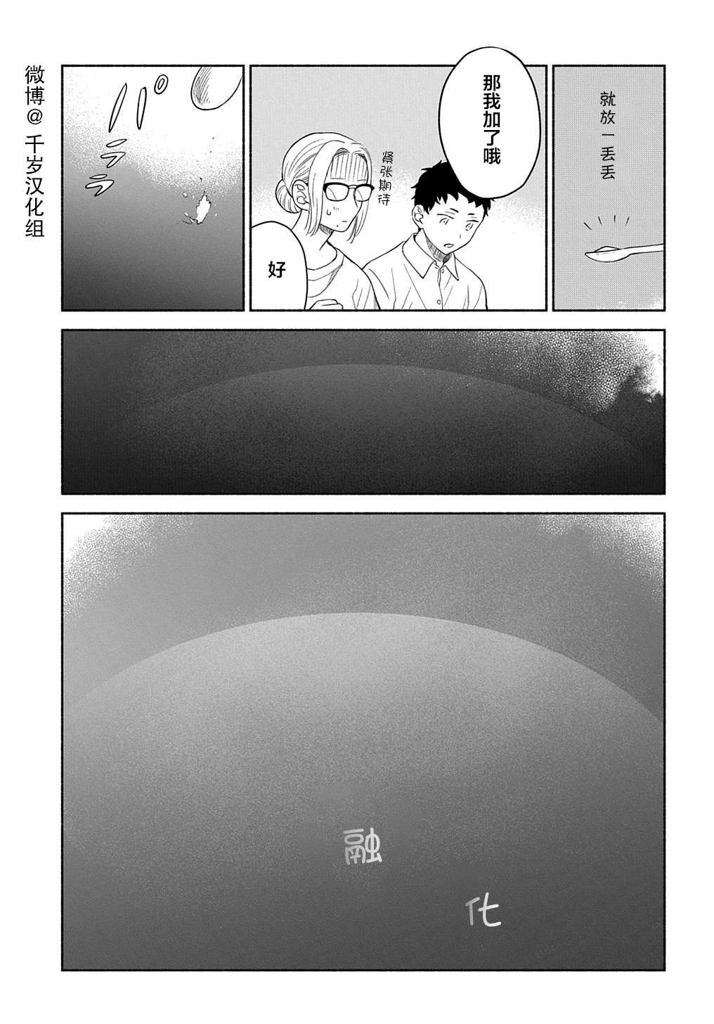 《凹凸华尔兹》漫画最新章节第15话免费下拉式在线观看章节第【14】张图片