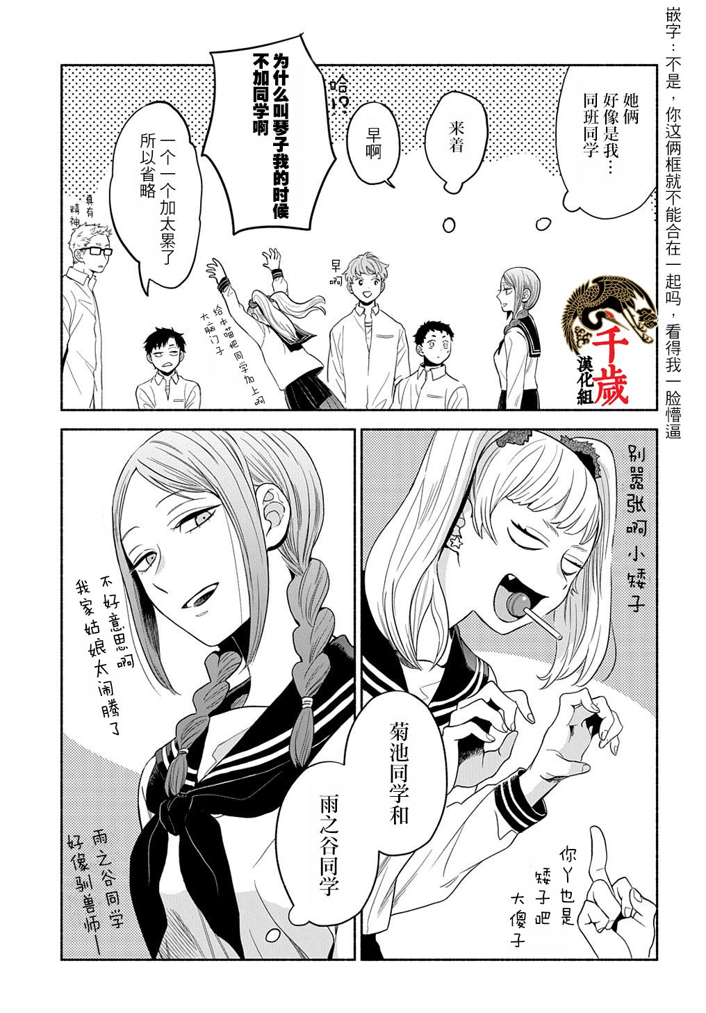 《凹凸华尔兹》漫画最新章节第10话免费下拉式在线观看章节第【5】张图片